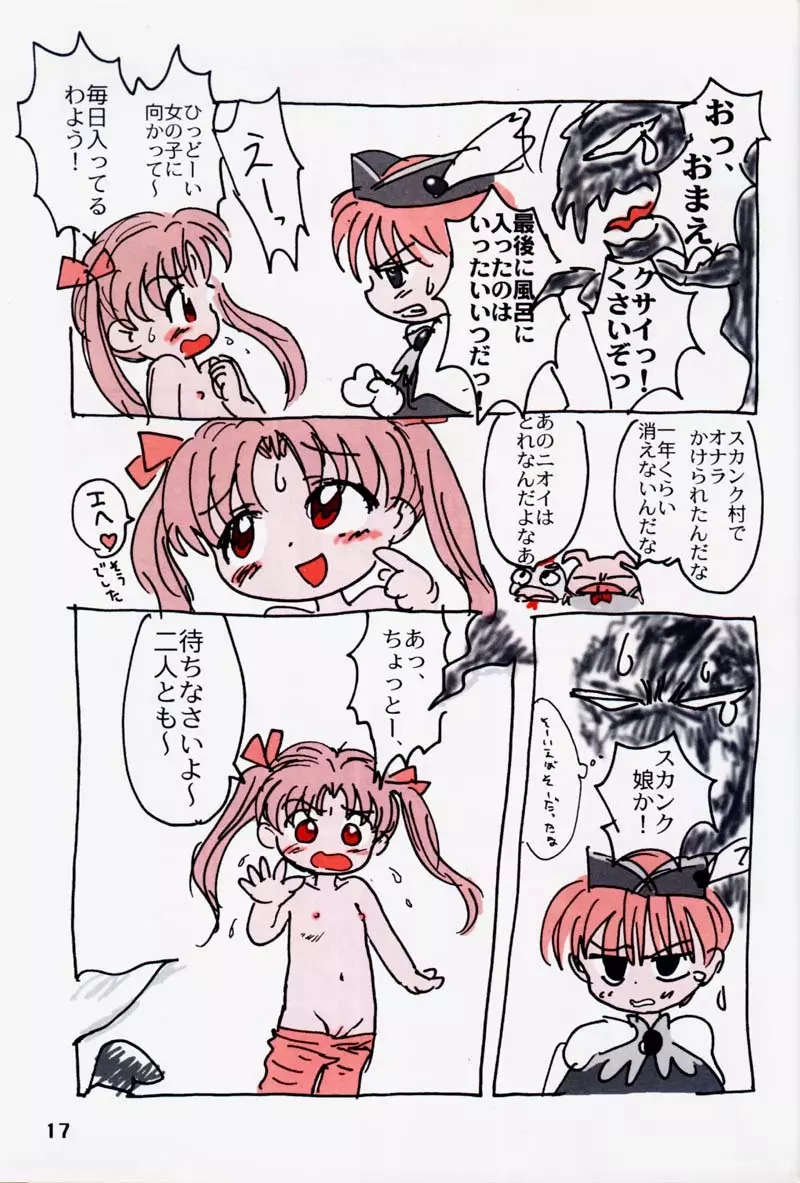 もっと!ときめきしつもんばこ Page.16