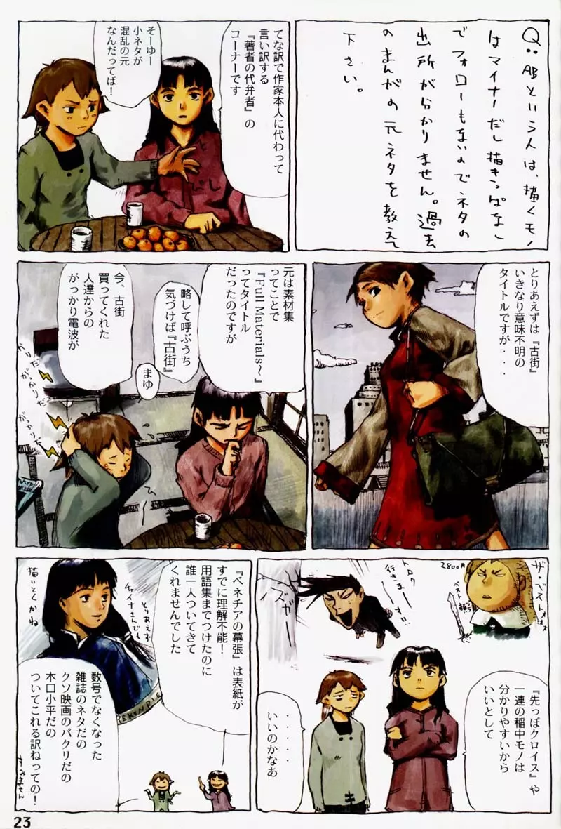 もっと!ときめきしつもんばこ Page.22