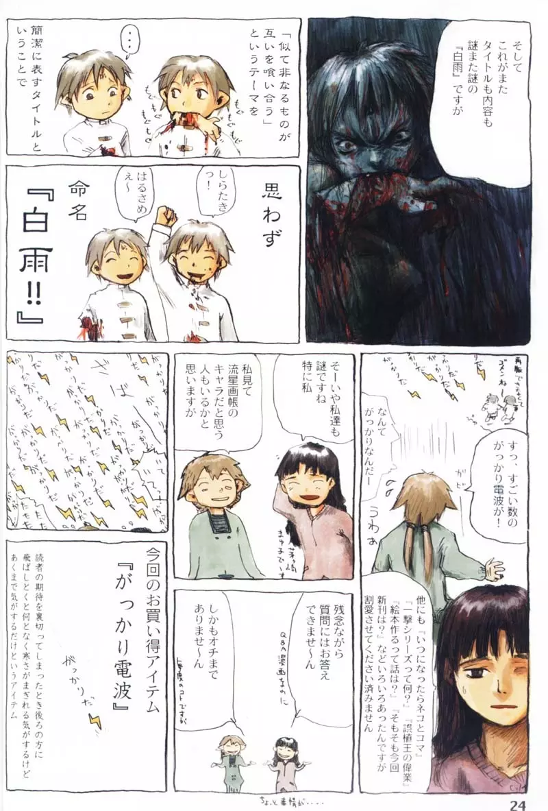 もっと!ときめきしつもんばこ Page.23