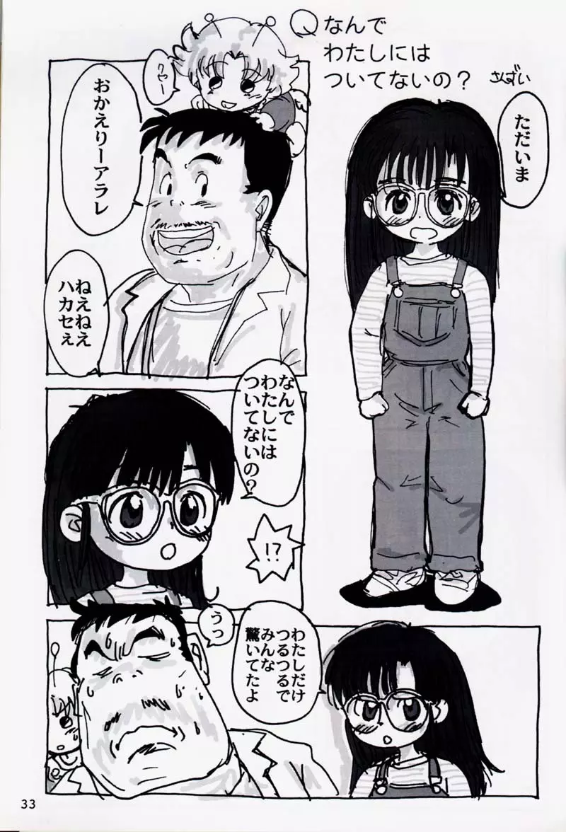もっと!ときめきしつもんばこ Page.32