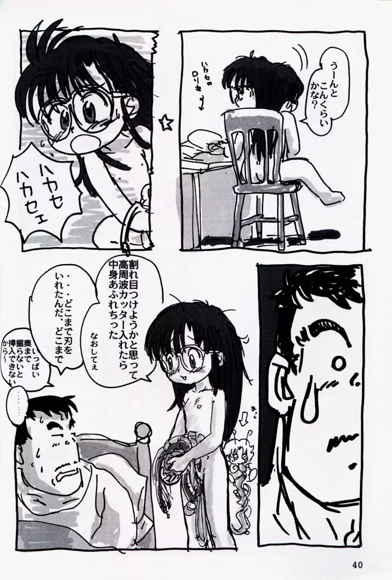 もっと!ときめきしつもんばこ Page.39