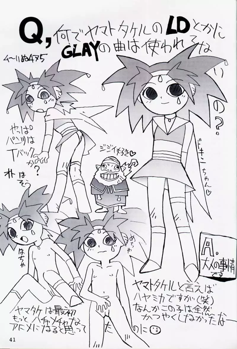 もっと!ときめきしつもんばこ Page.40