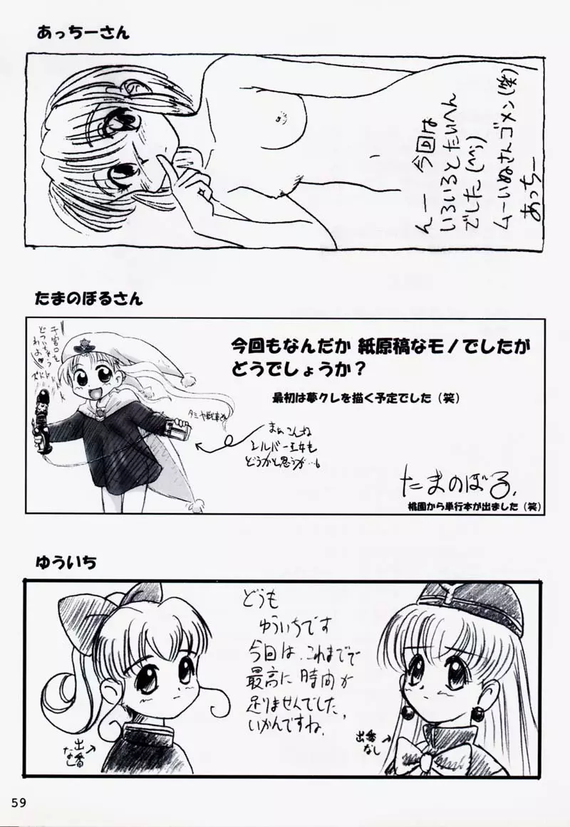 もっと！ときめきしつもんばこ Page.58