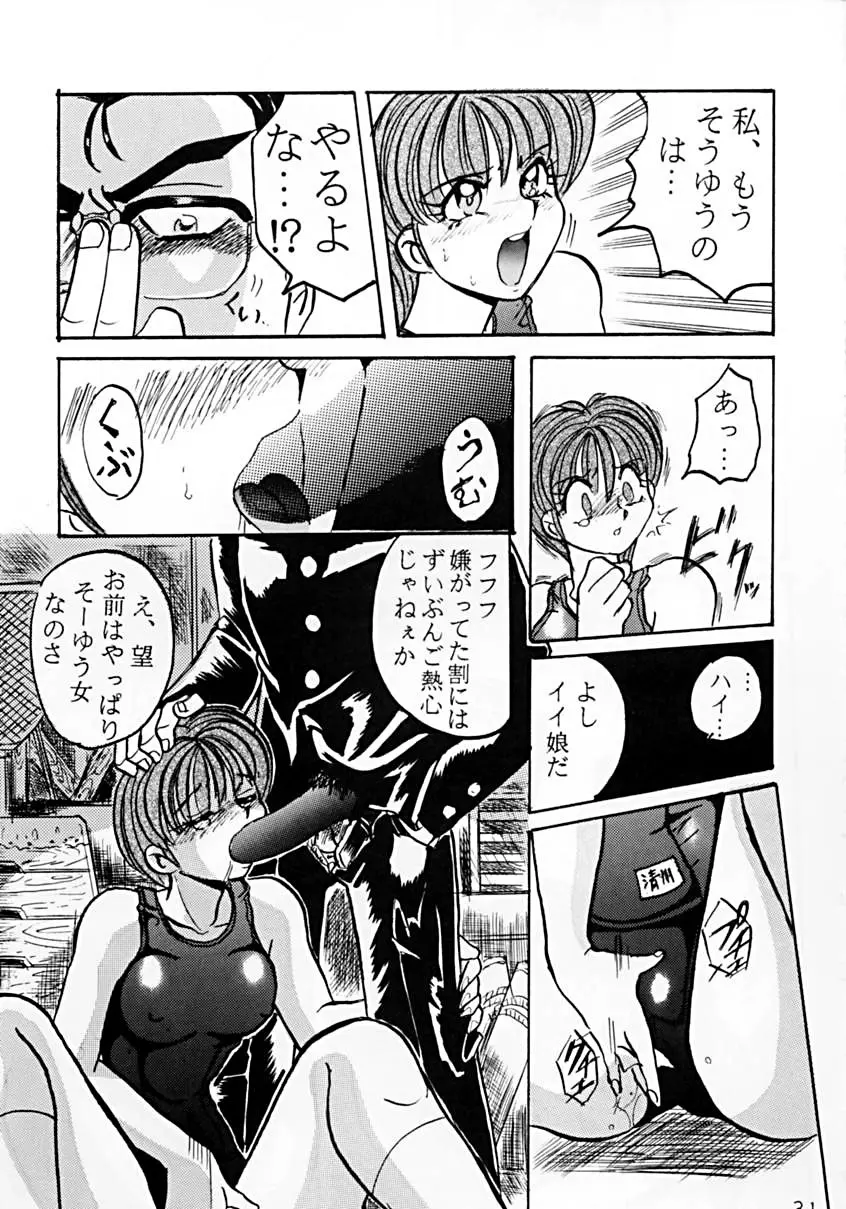 ときめき魂 Page.30