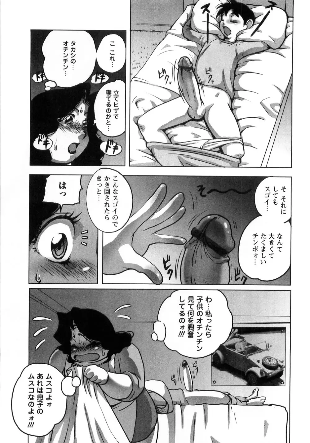 卑猥で淫らな爆乳 Page.103