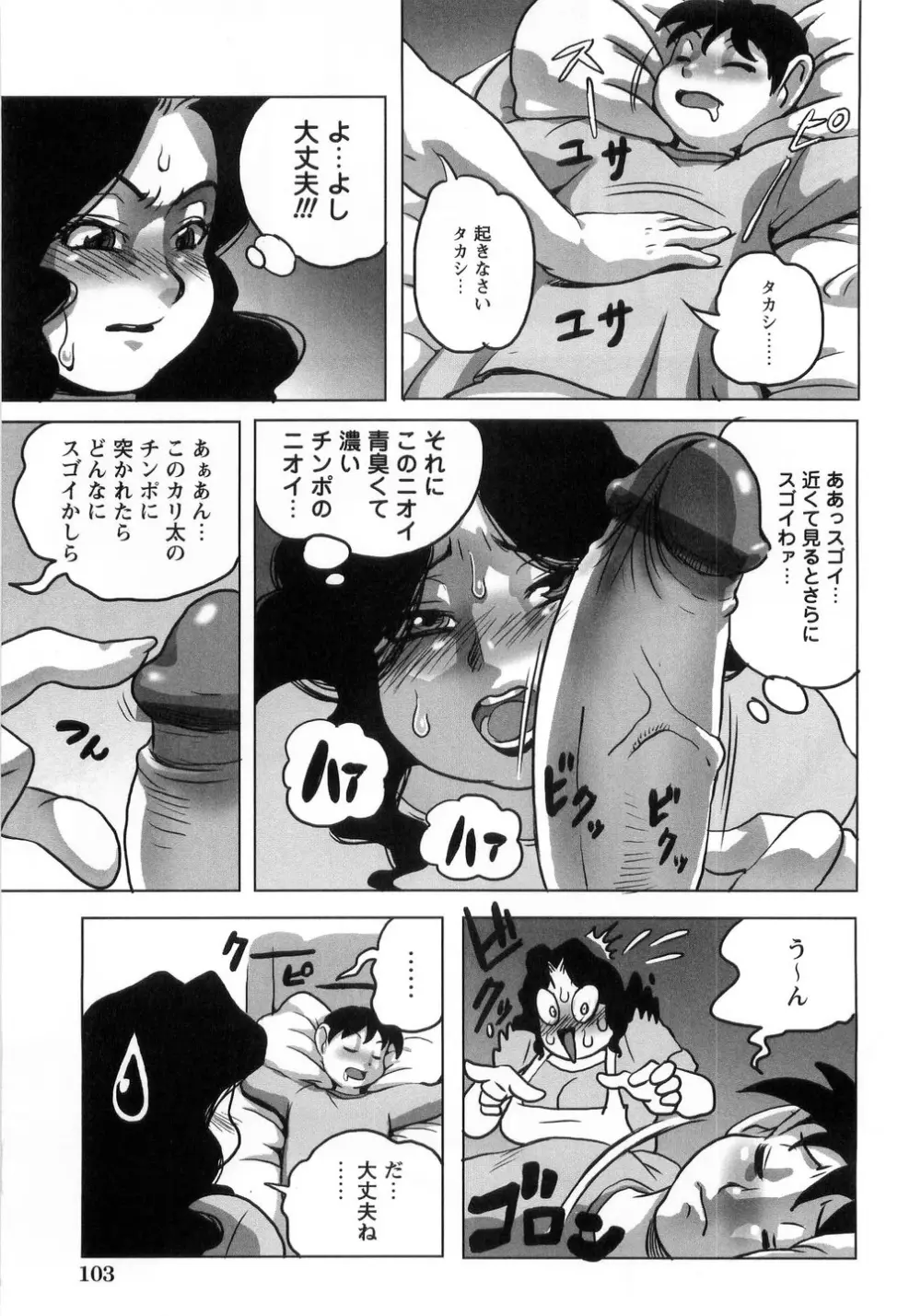 卑猥で淫らな爆乳 Page.105