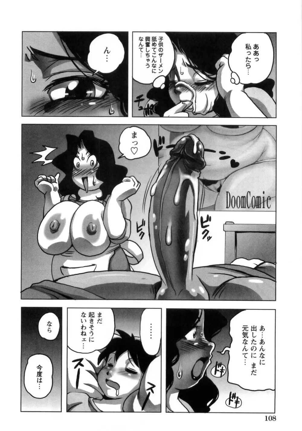 卑猥で淫らな爆乳 Page.110