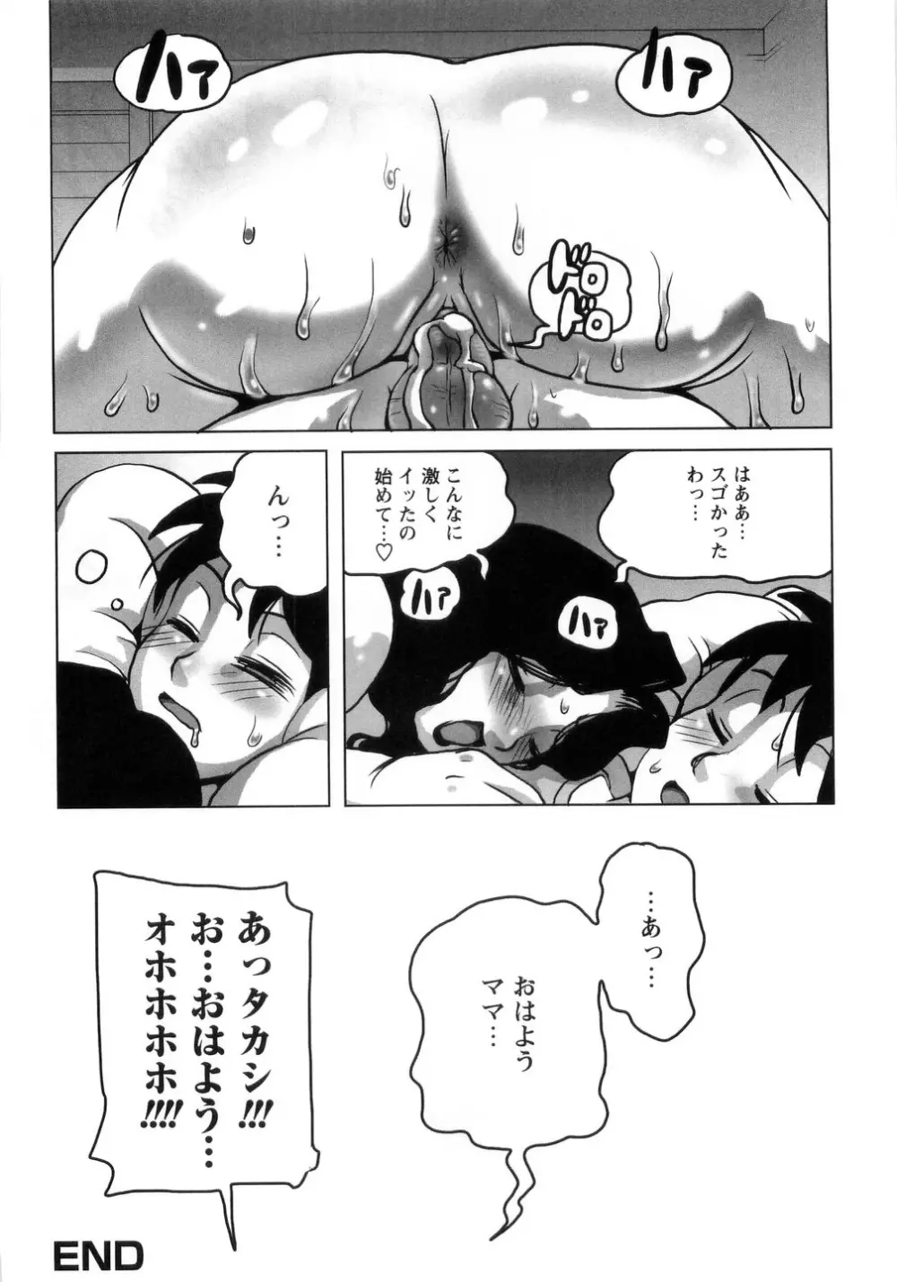 卑猥で淫らな爆乳 Page.116