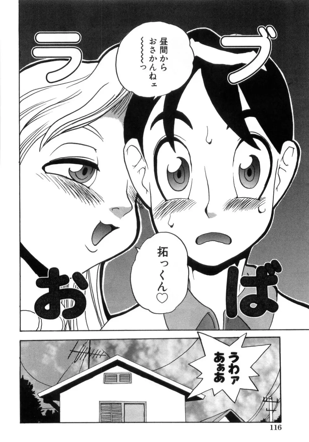 卑猥で淫らな爆乳 Page.118