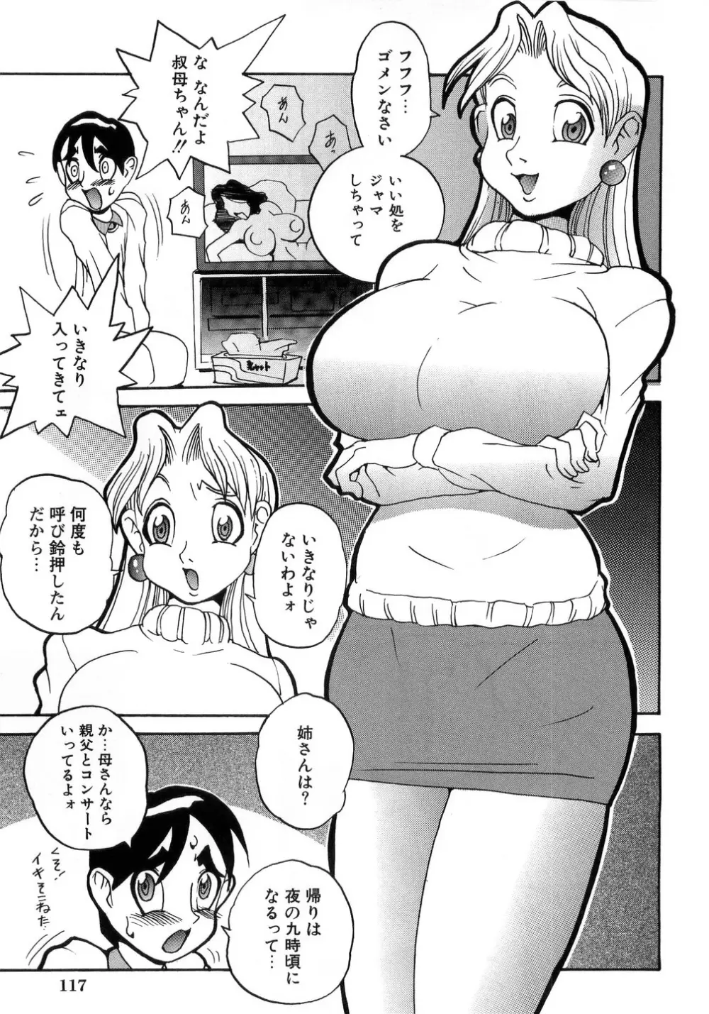 卑猥で淫らな爆乳 Page.119