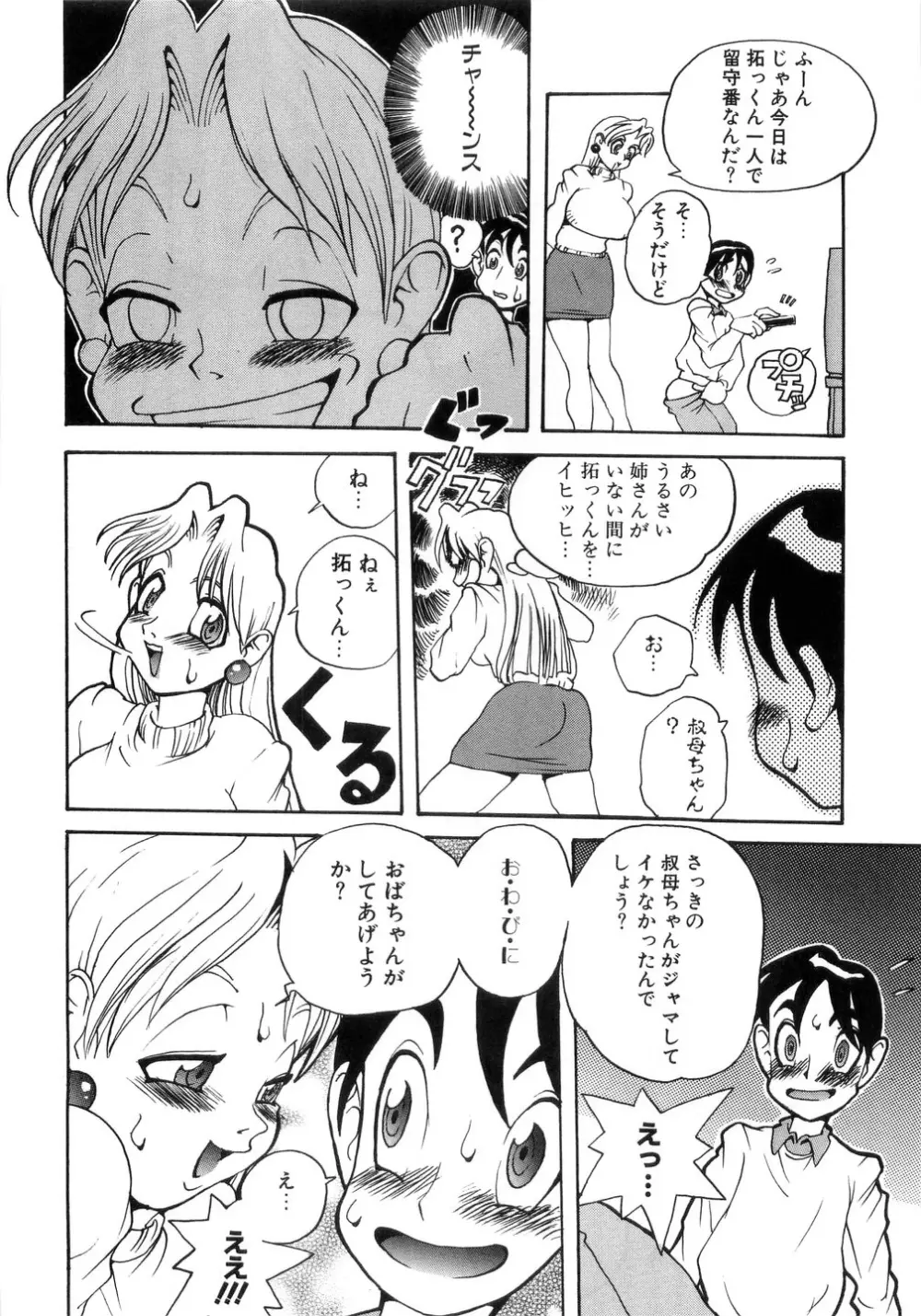 卑猥で淫らな爆乳 Page.120