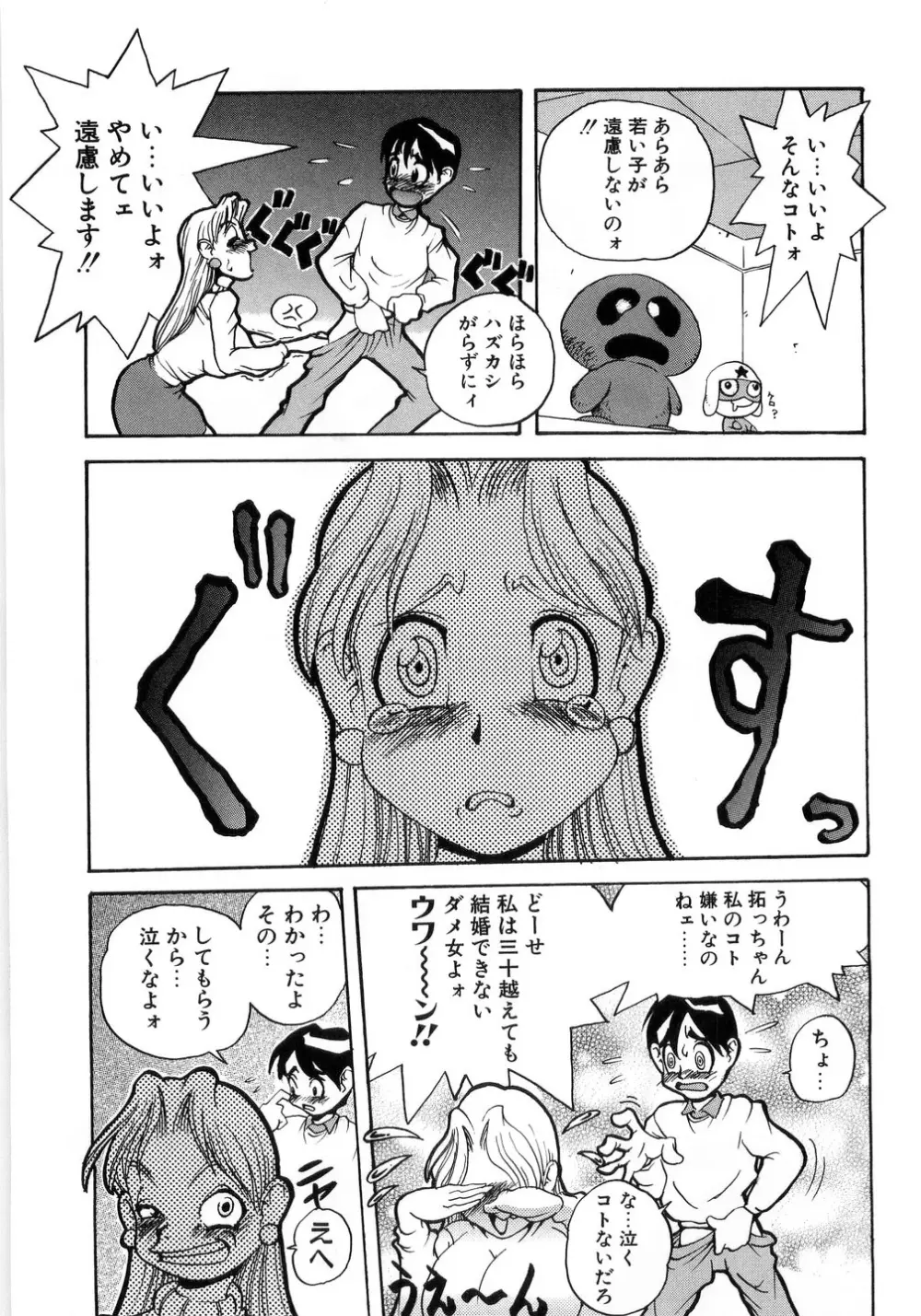 卑猥で淫らな爆乳 Page.121