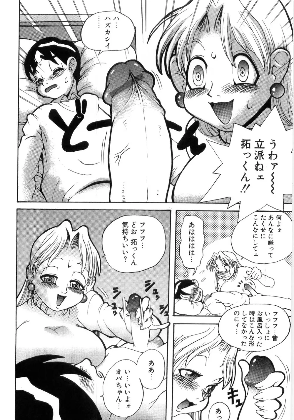 卑猥で淫らな爆乳 Page.122