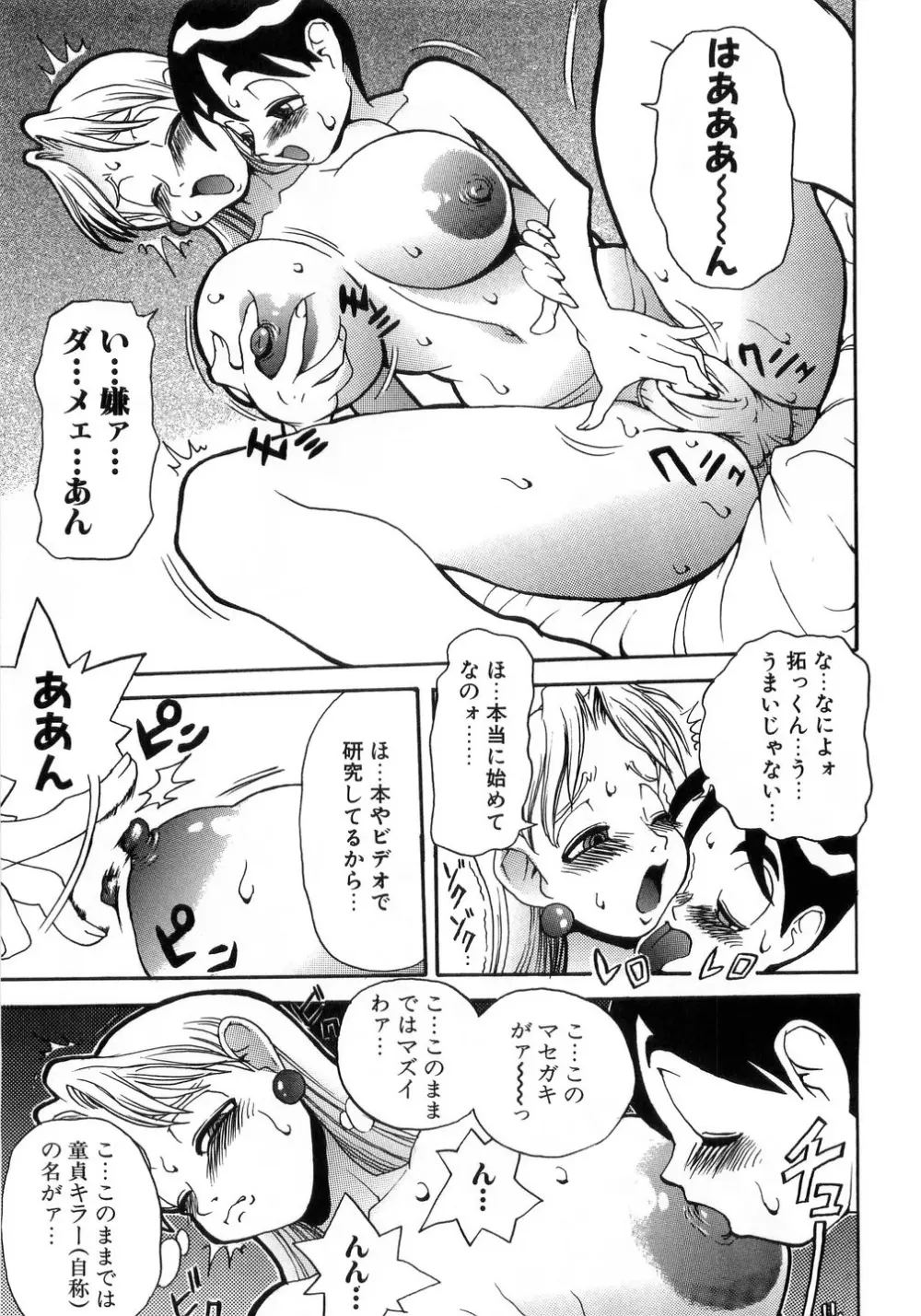 卑猥で淫らな爆乳 Page.127