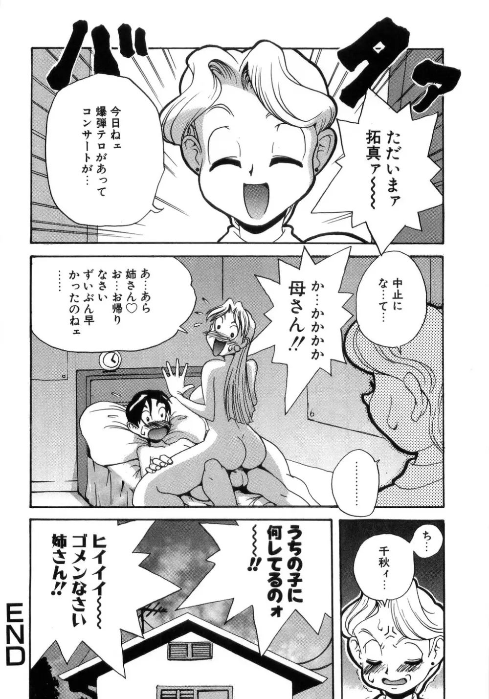 卑猥で淫らな爆乳 Page.134