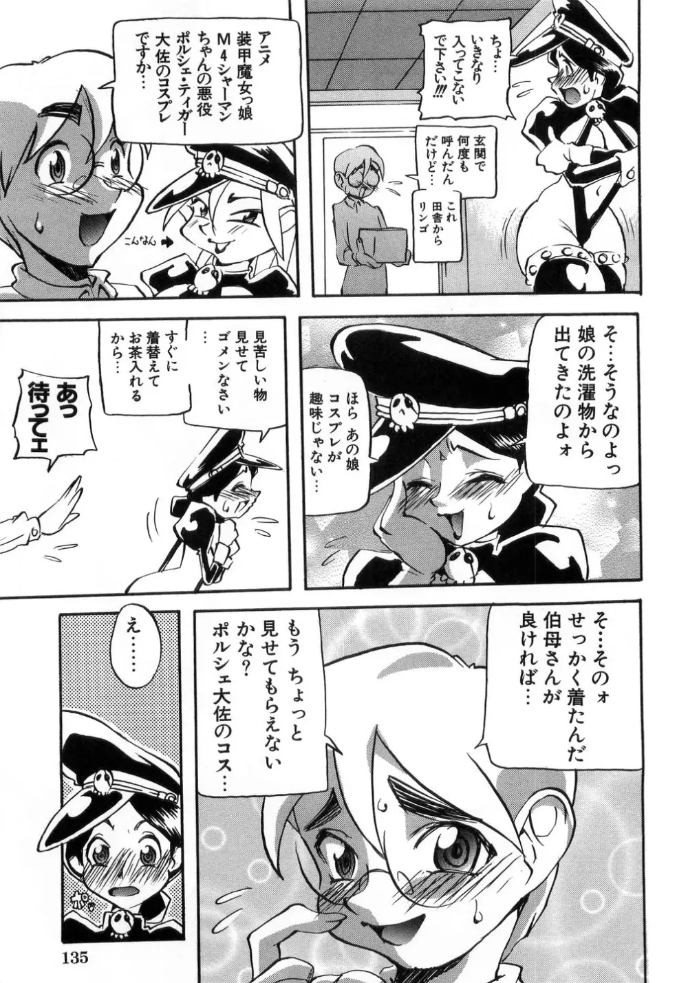 卑猥で淫らな爆乳 Page.137