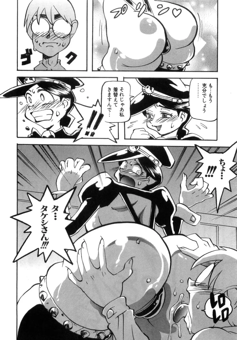 卑猥で淫らな爆乳 Page.140