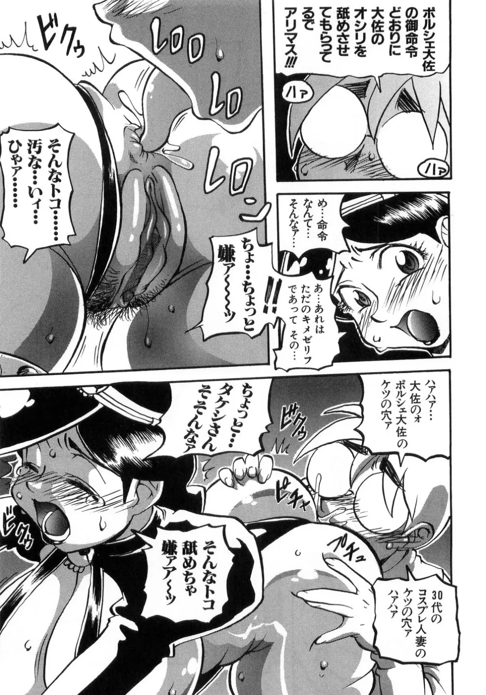 卑猥で淫らな爆乳 Page.141