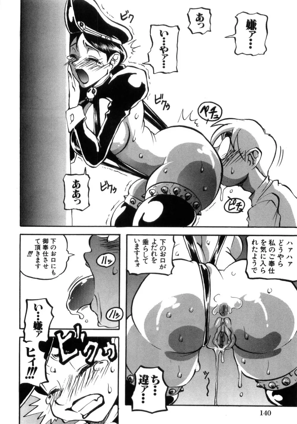 卑猥で淫らな爆乳 Page.142