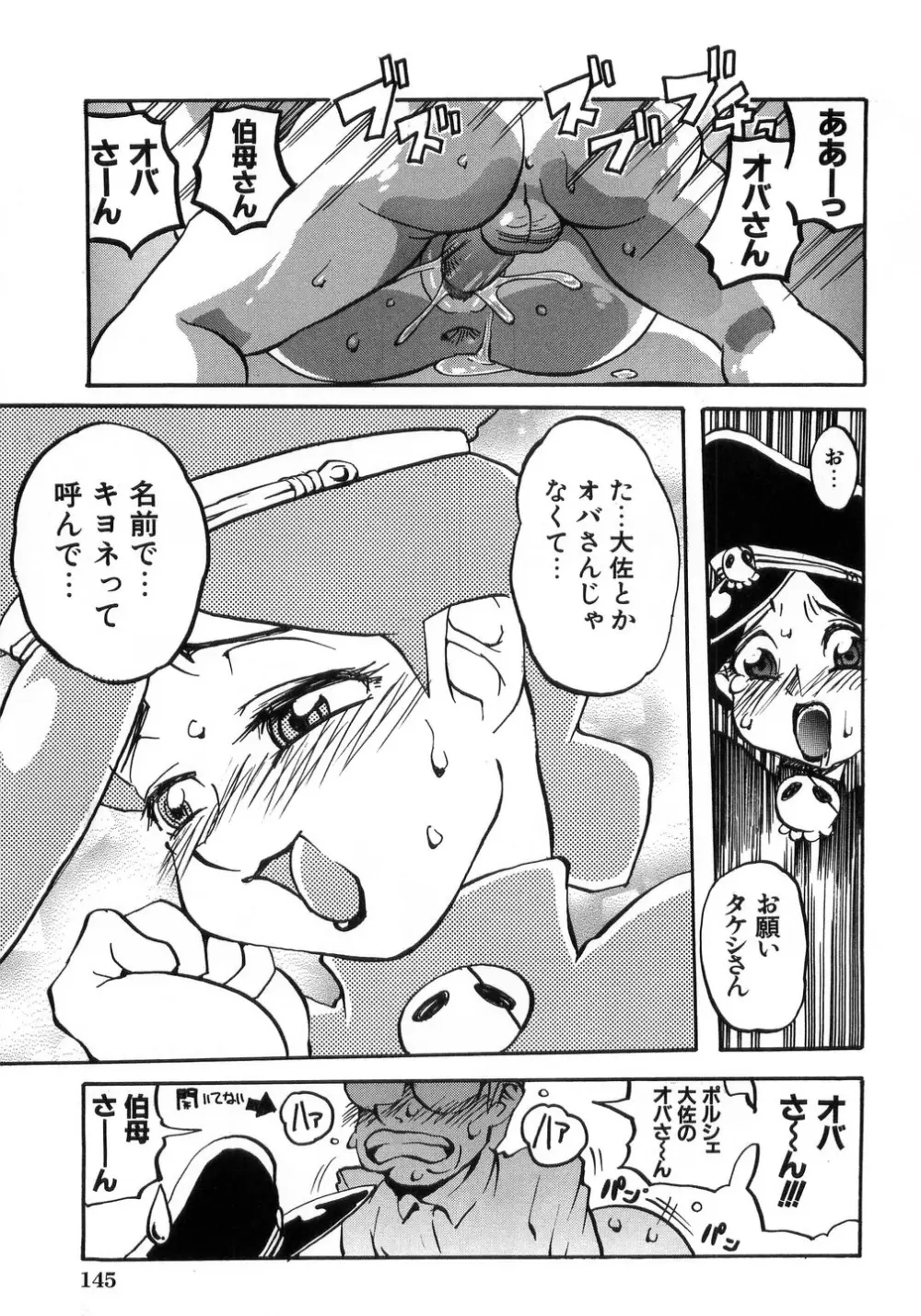 卑猥で淫らな爆乳 Page.147