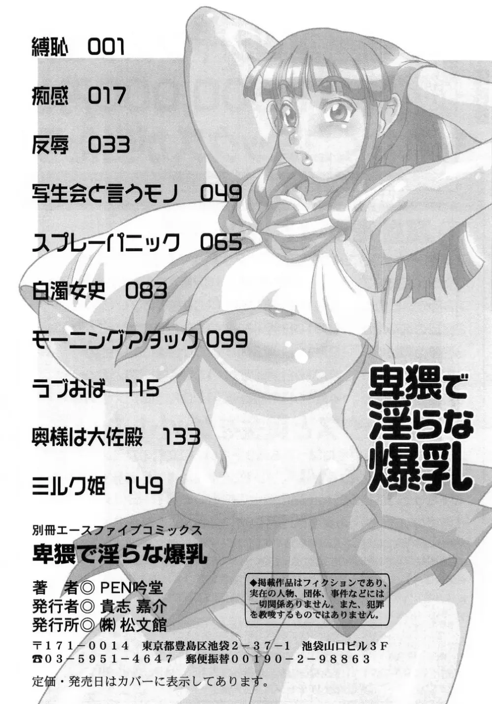 卑猥で淫らな爆乳 Page.169