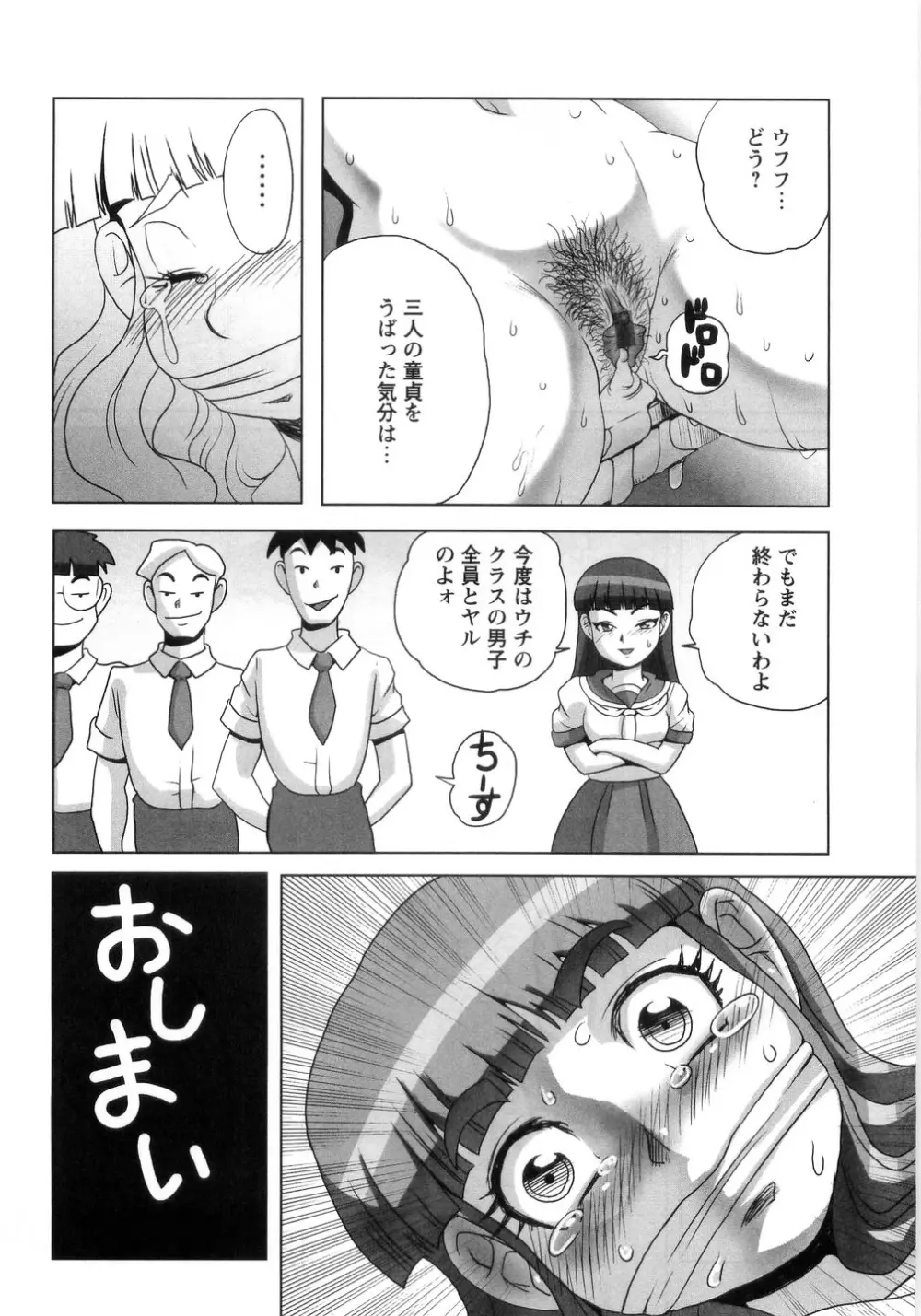 卑猥で淫らな爆乳 Page.18