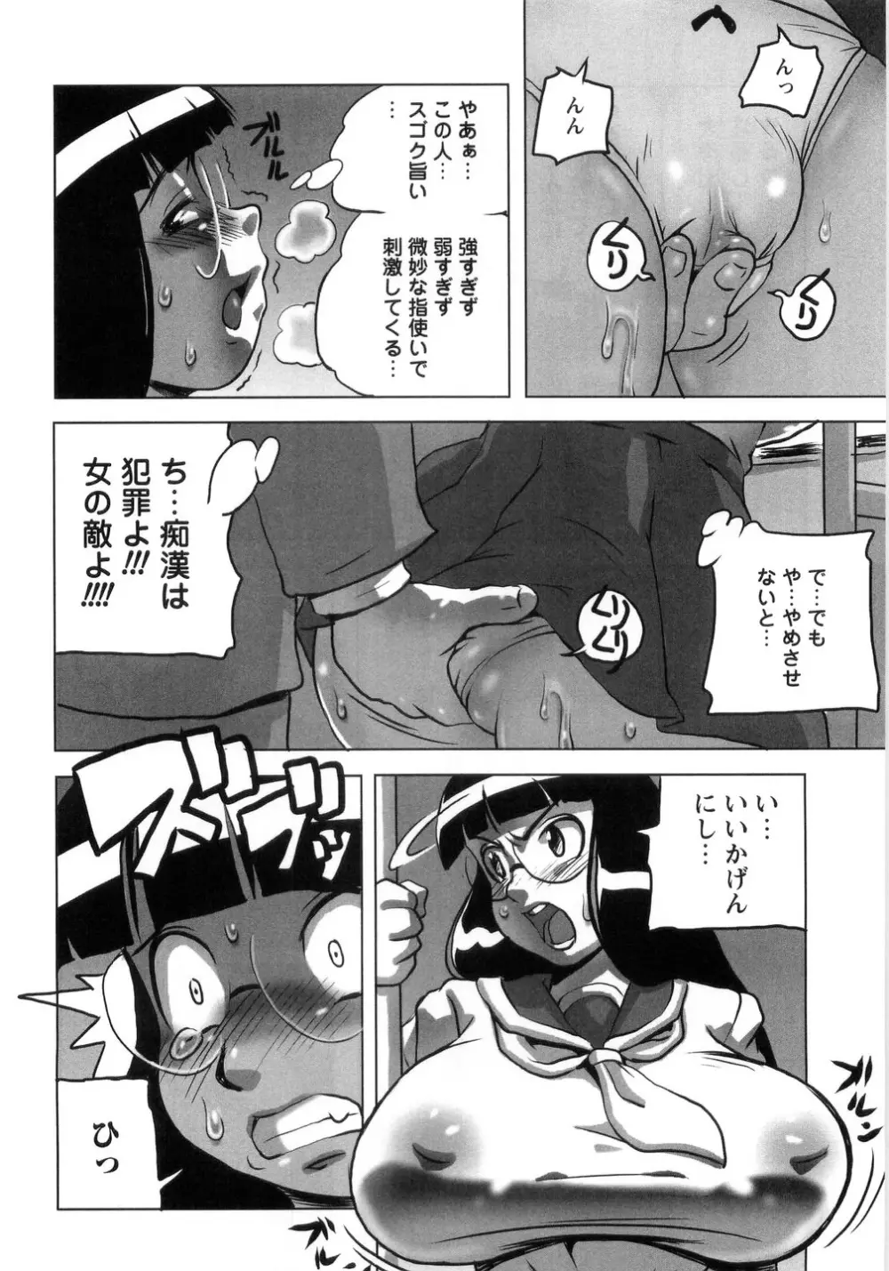 卑猥で淫らな爆乳 Page.22