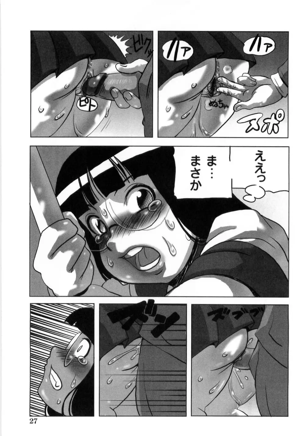 卑猥で淫らな爆乳 Page.29