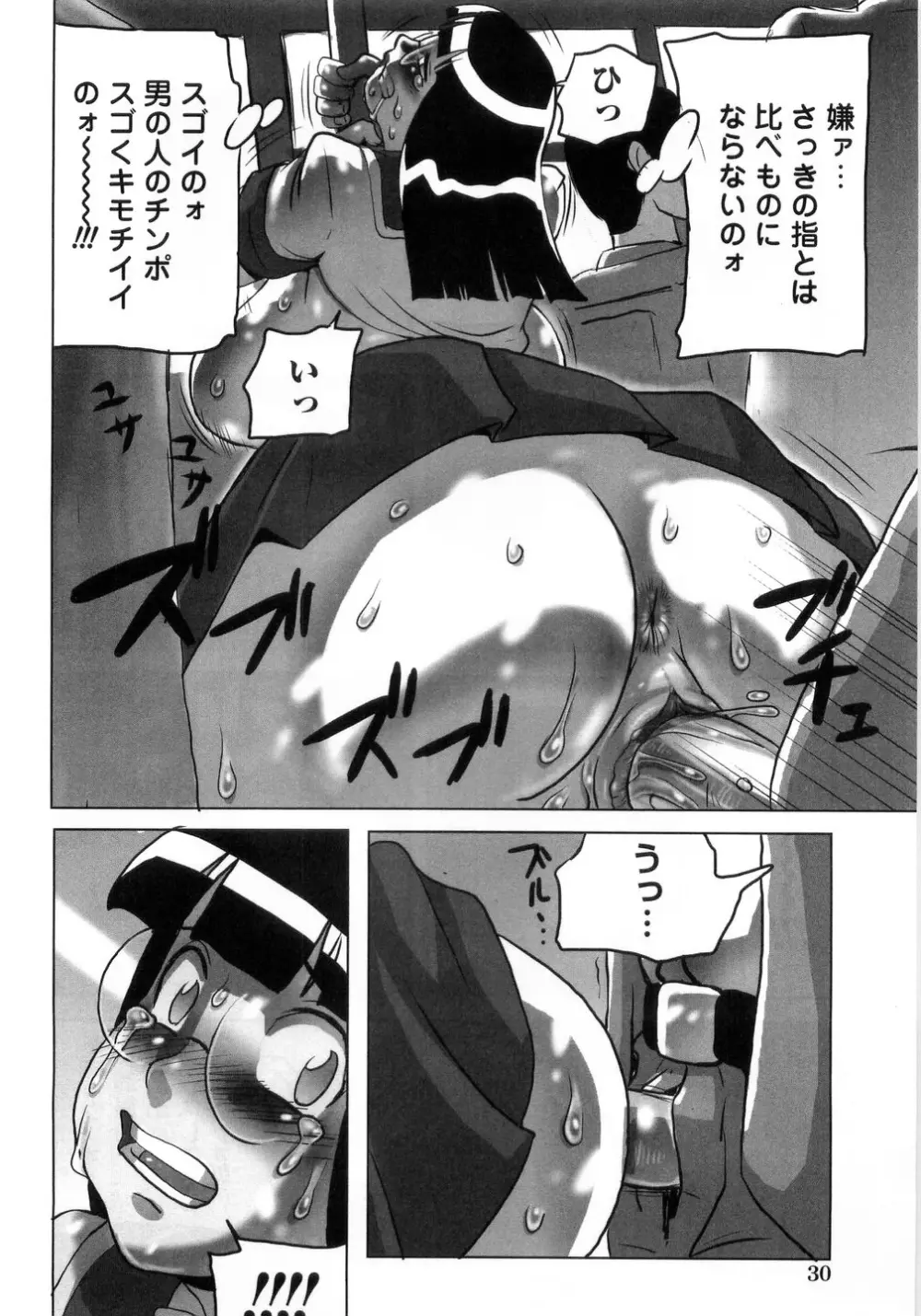 卑猥で淫らな爆乳 Page.32