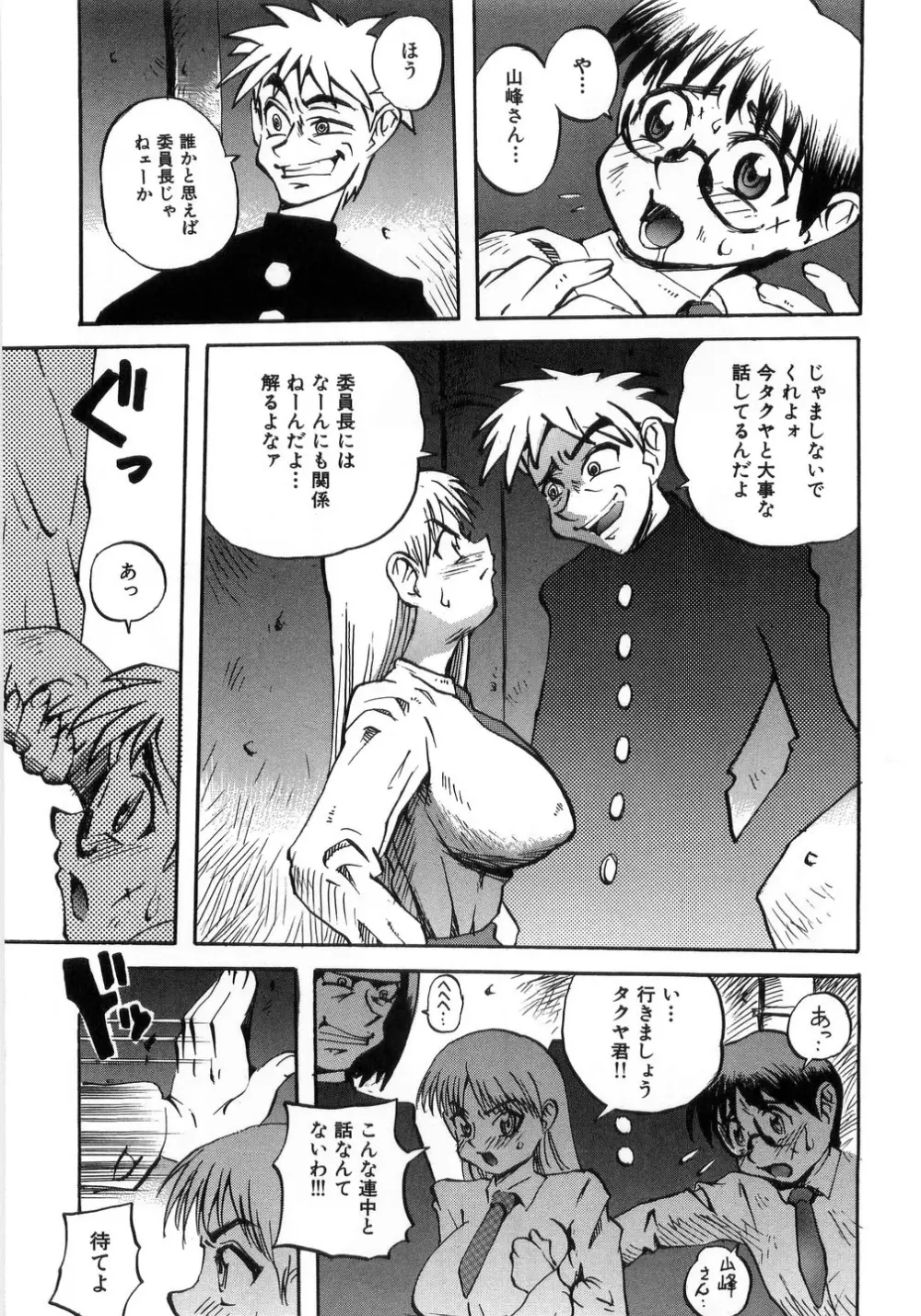 卑猥で淫らな爆乳 Page.37