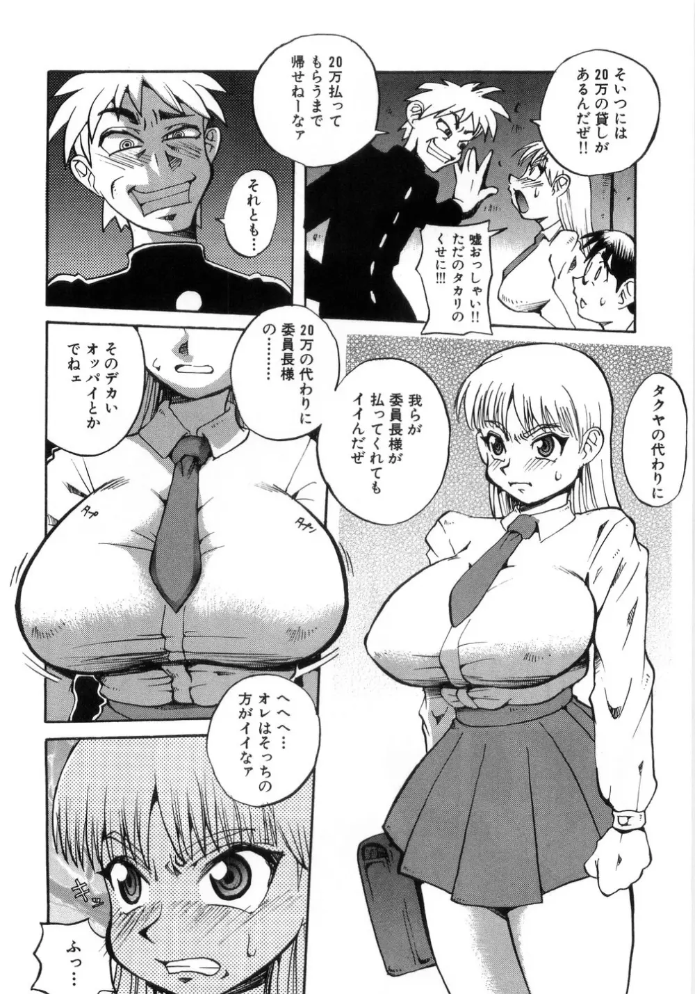 卑猥で淫らな爆乳 Page.38