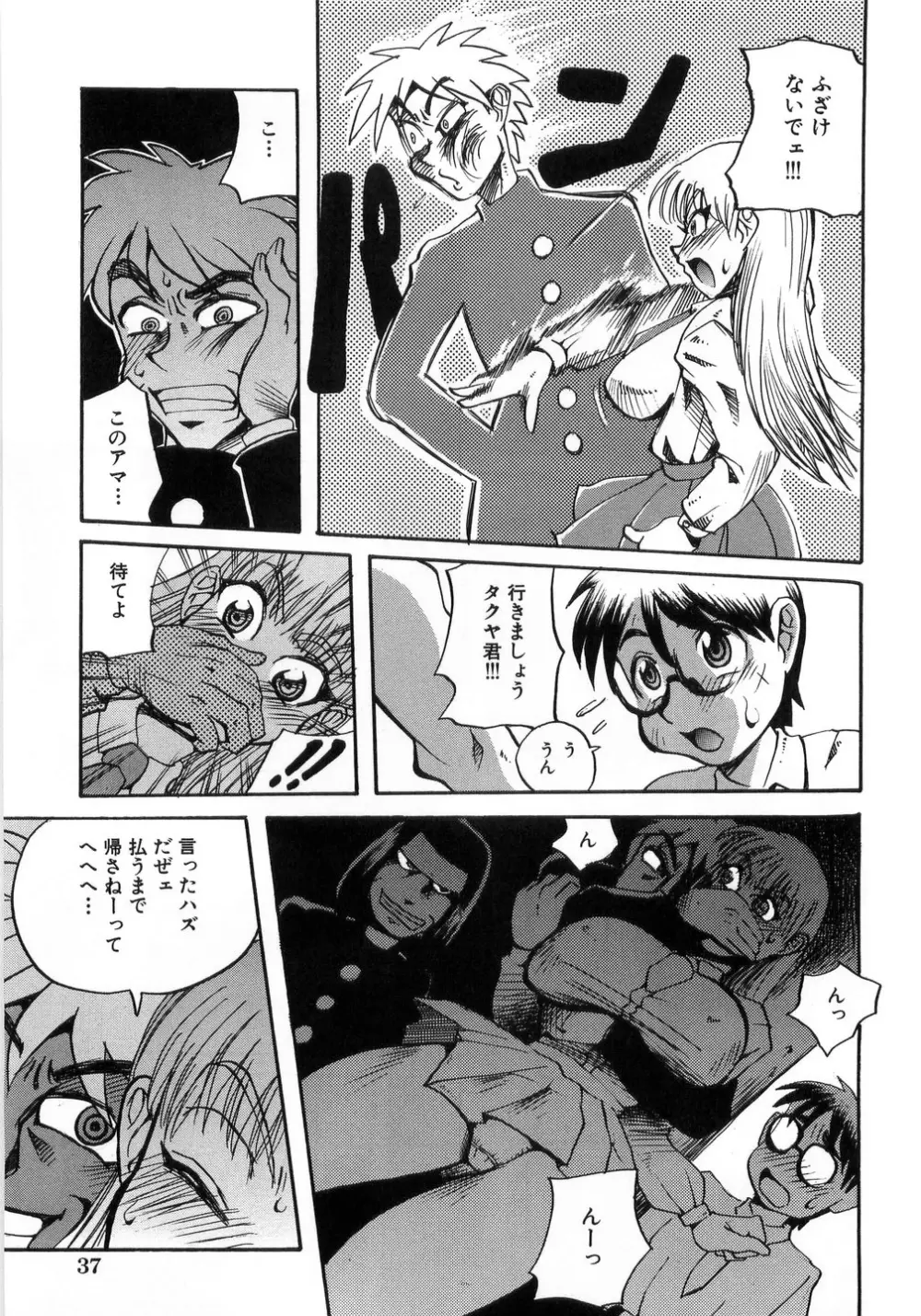 卑猥で淫らな爆乳 Page.39