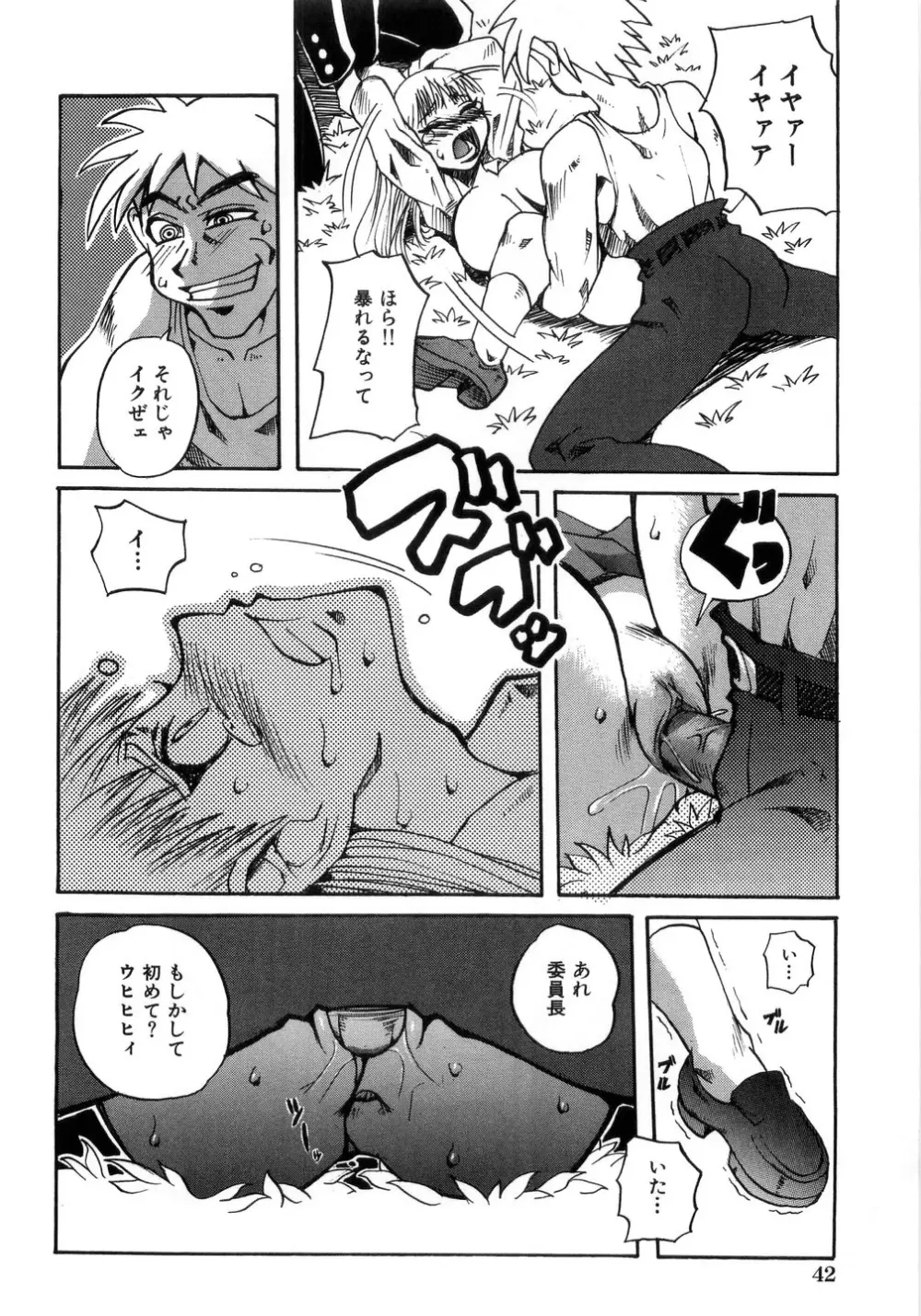 卑猥で淫らな爆乳 Page.44