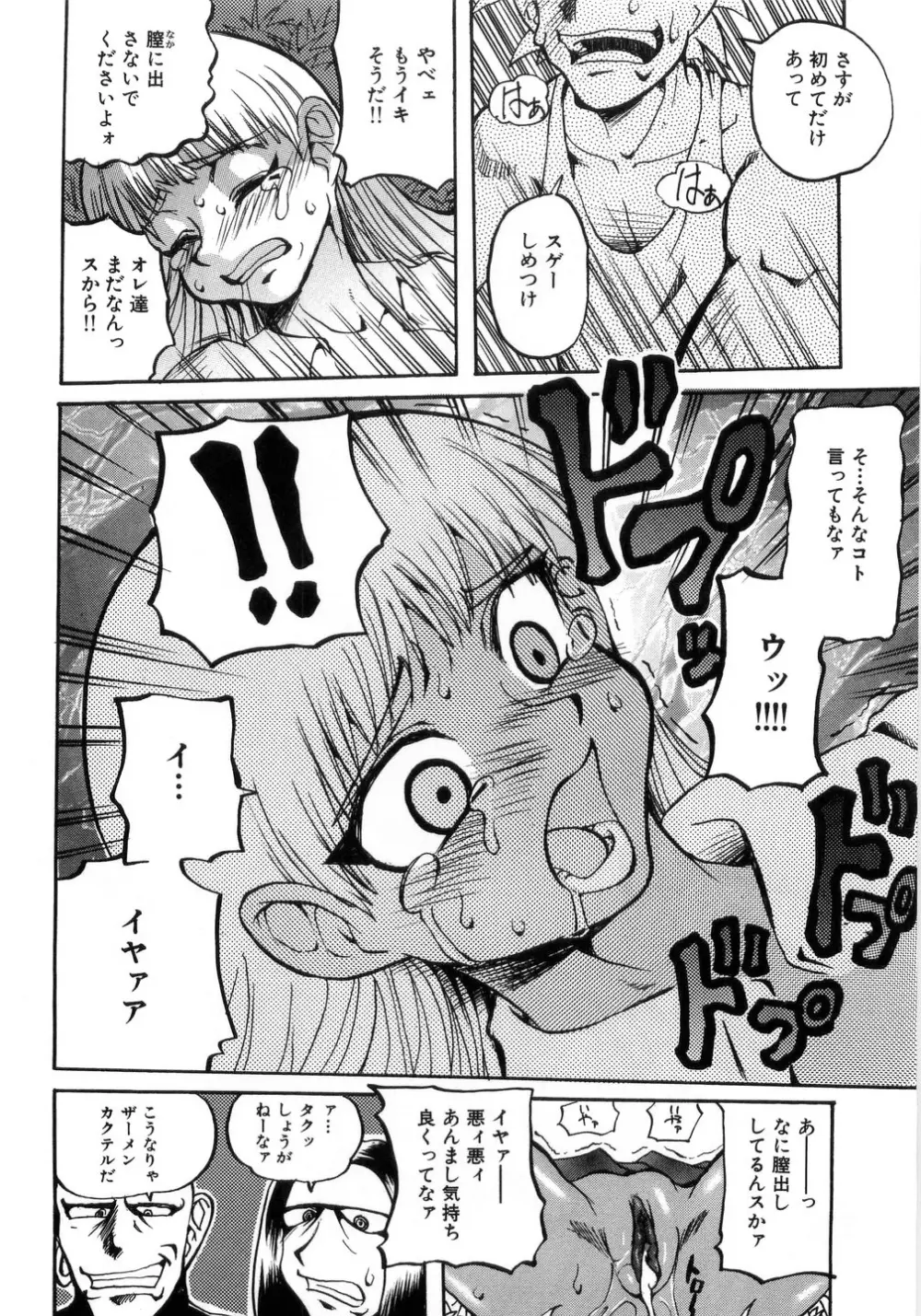 卑猥で淫らな爆乳 Page.46