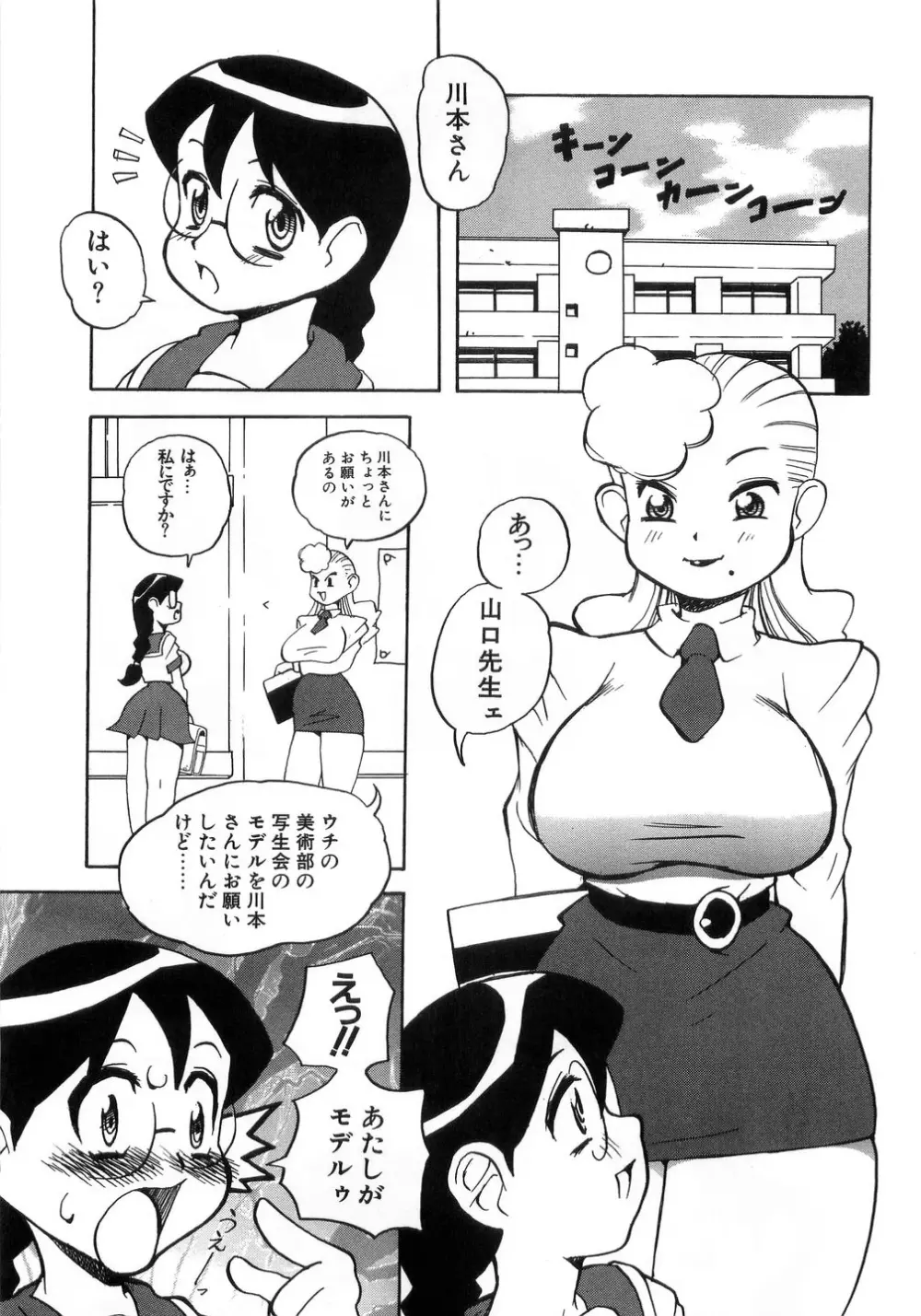 卑猥で淫らな爆乳 Page.51