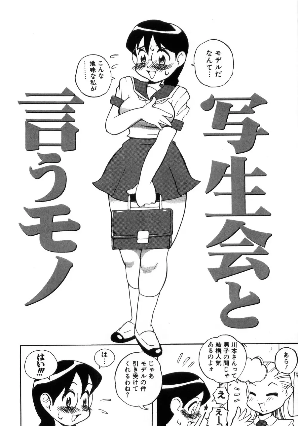 卑猥で淫らな爆乳 Page.52