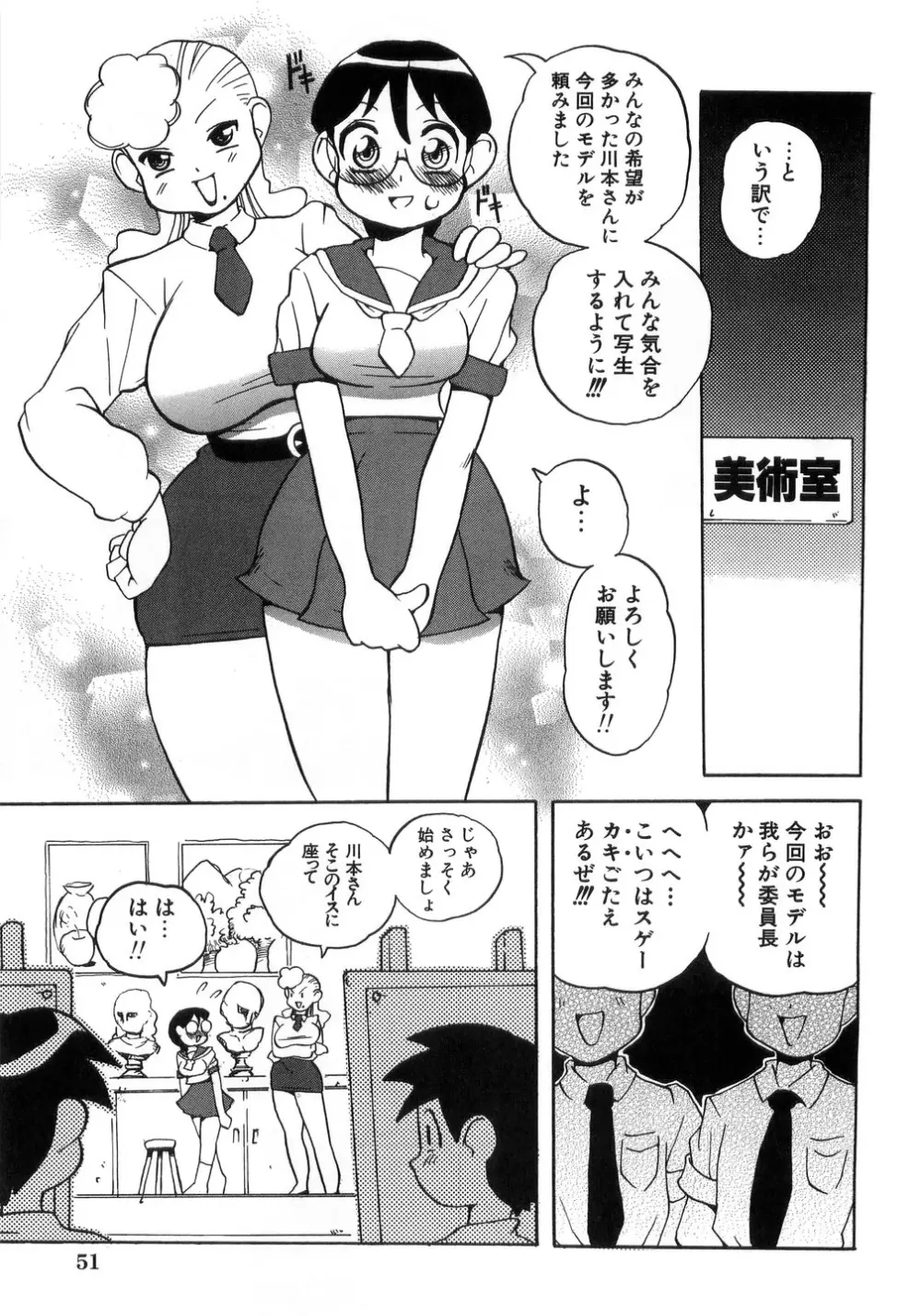 卑猥で淫らな爆乳 Page.53