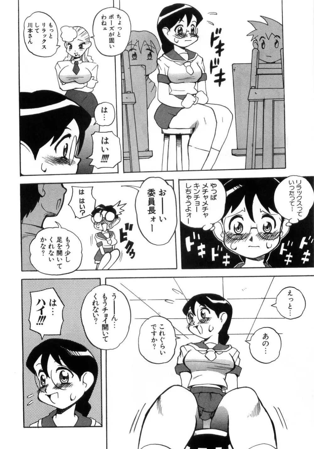 卑猥で淫らな爆乳 Page.54