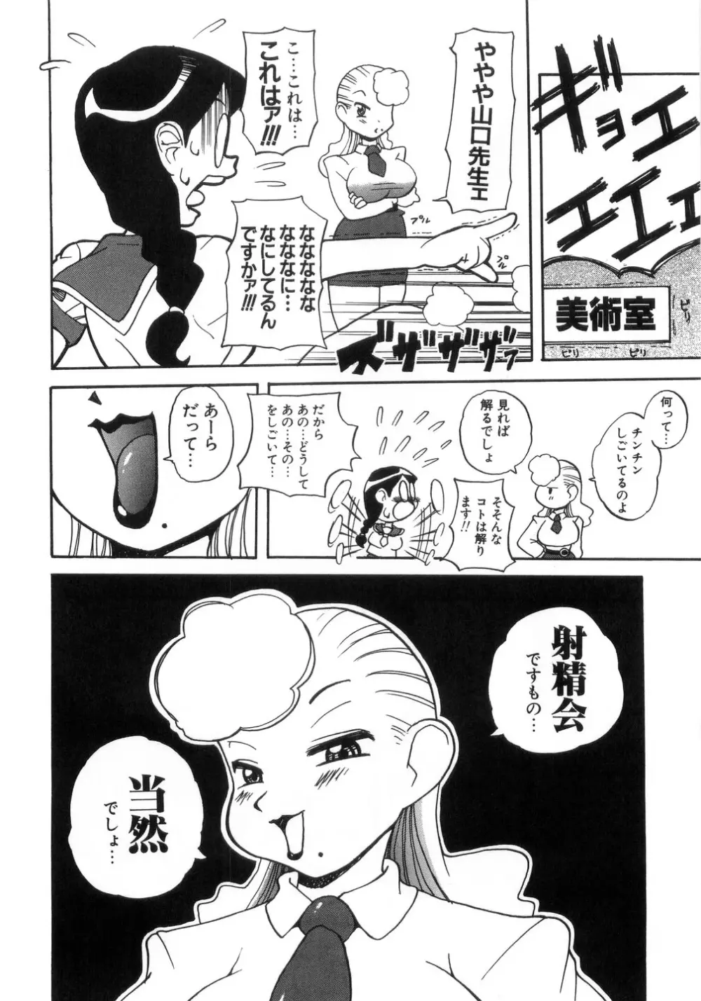 卑猥で淫らな爆乳 Page.56