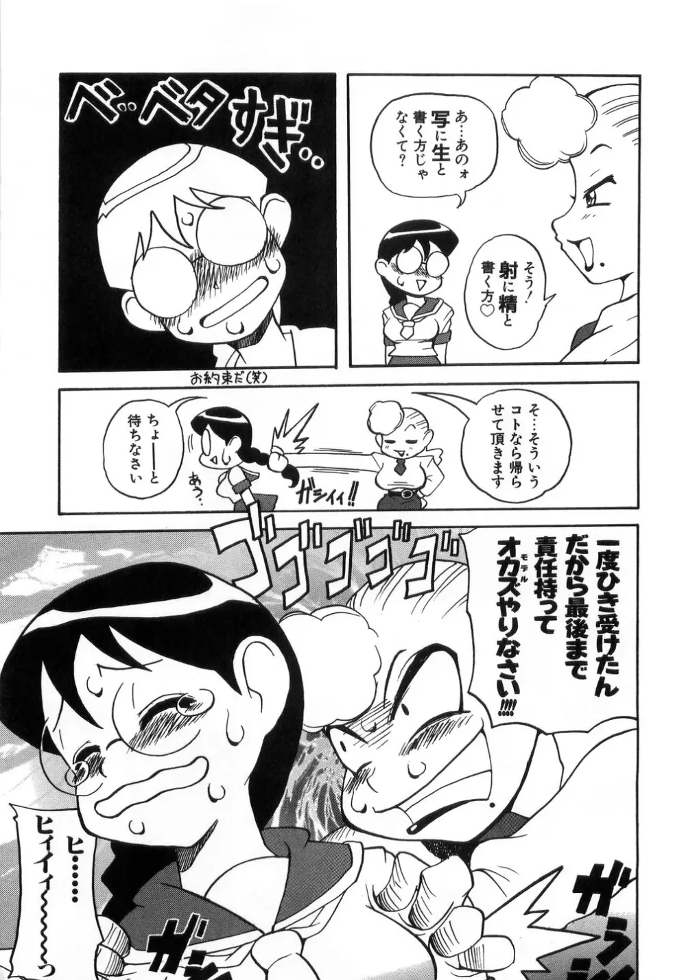 卑猥で淫らな爆乳 Page.57