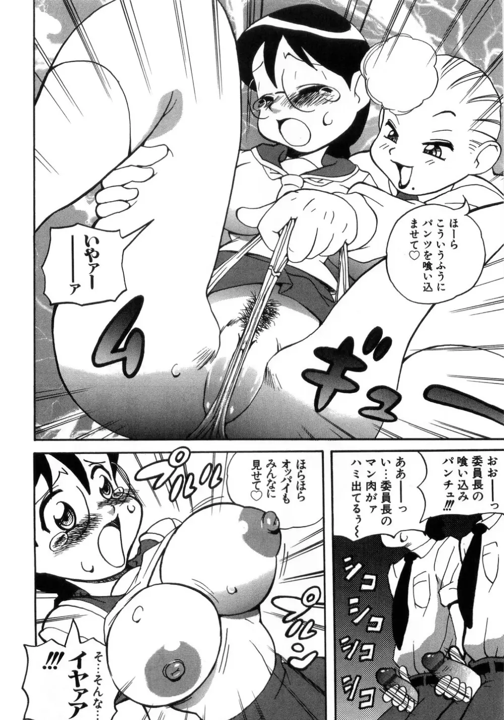 卑猥で淫らな爆乳 Page.58