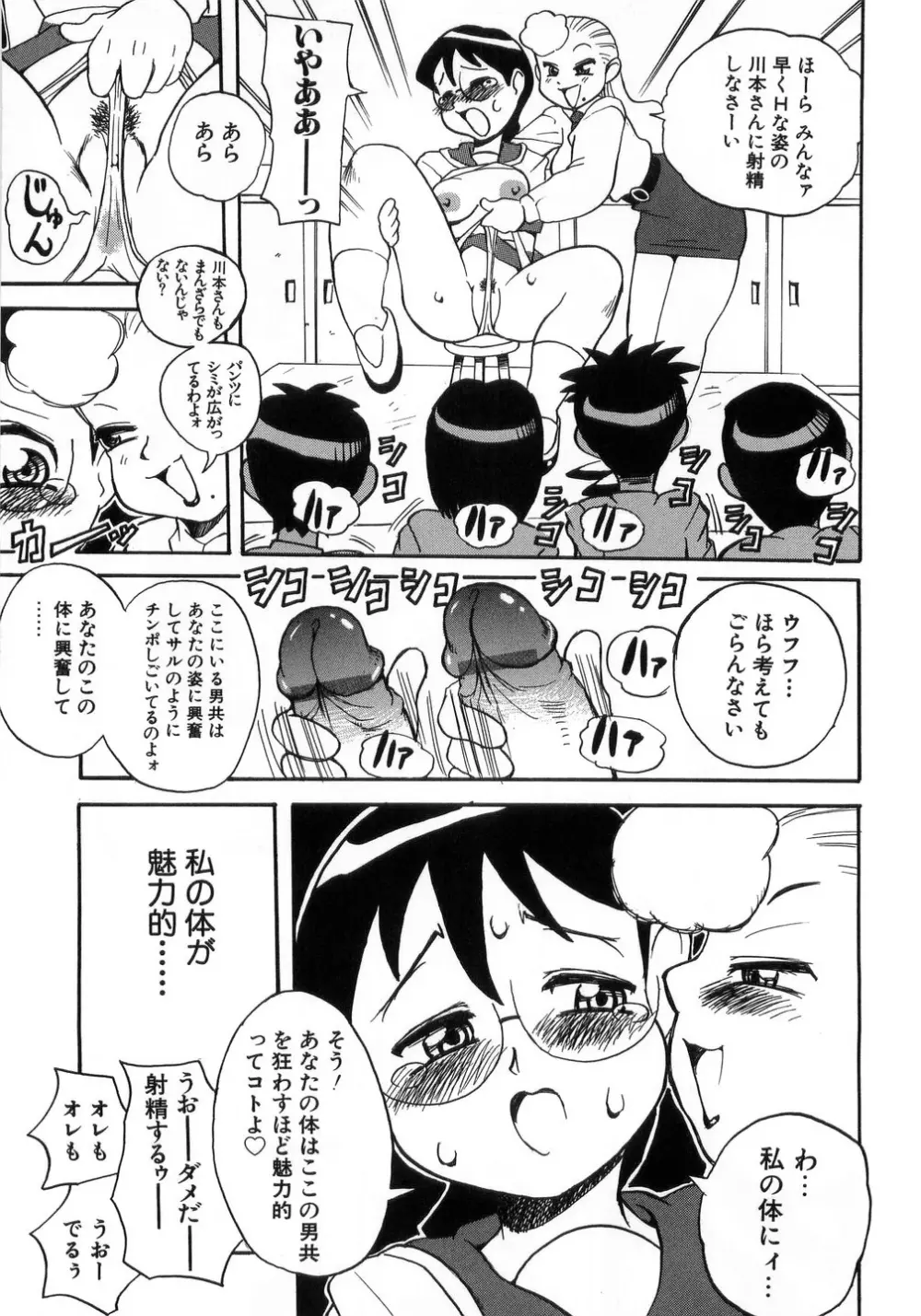 卑猥で淫らな爆乳 Page.59