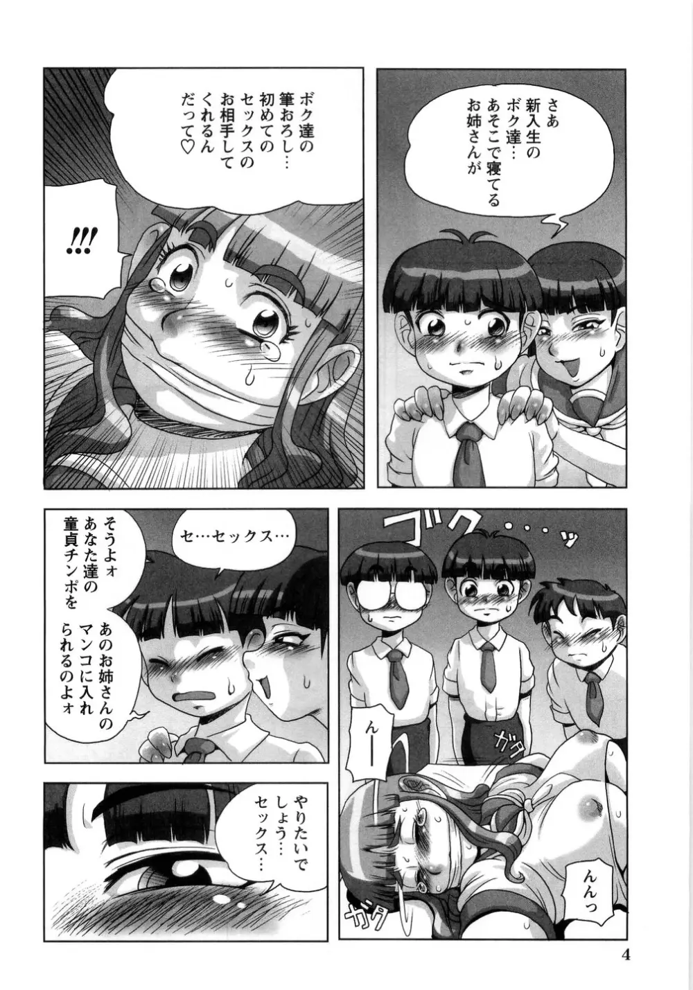 卑猥で淫らな爆乳 Page.6