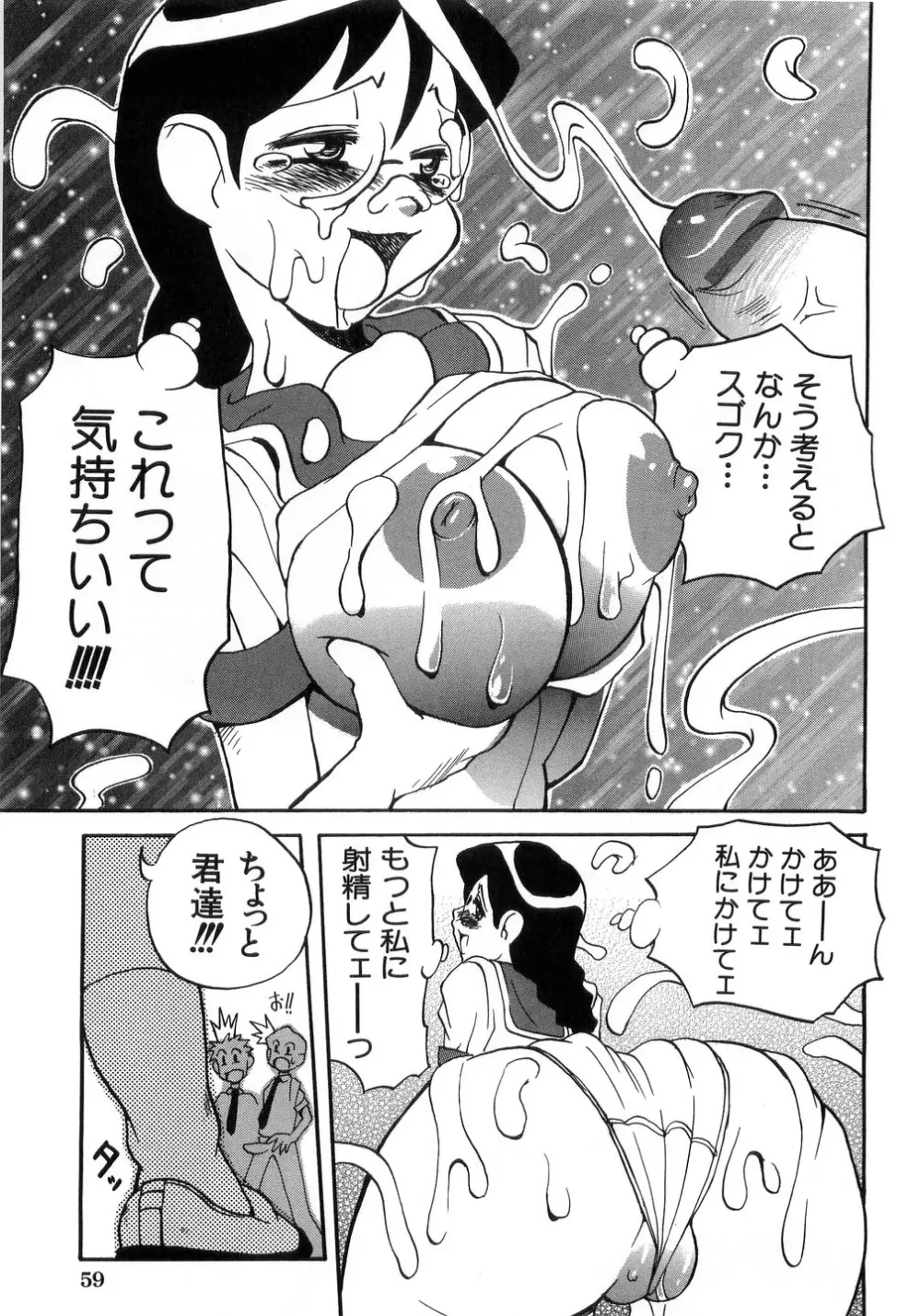 卑猥で淫らな爆乳 Page.61