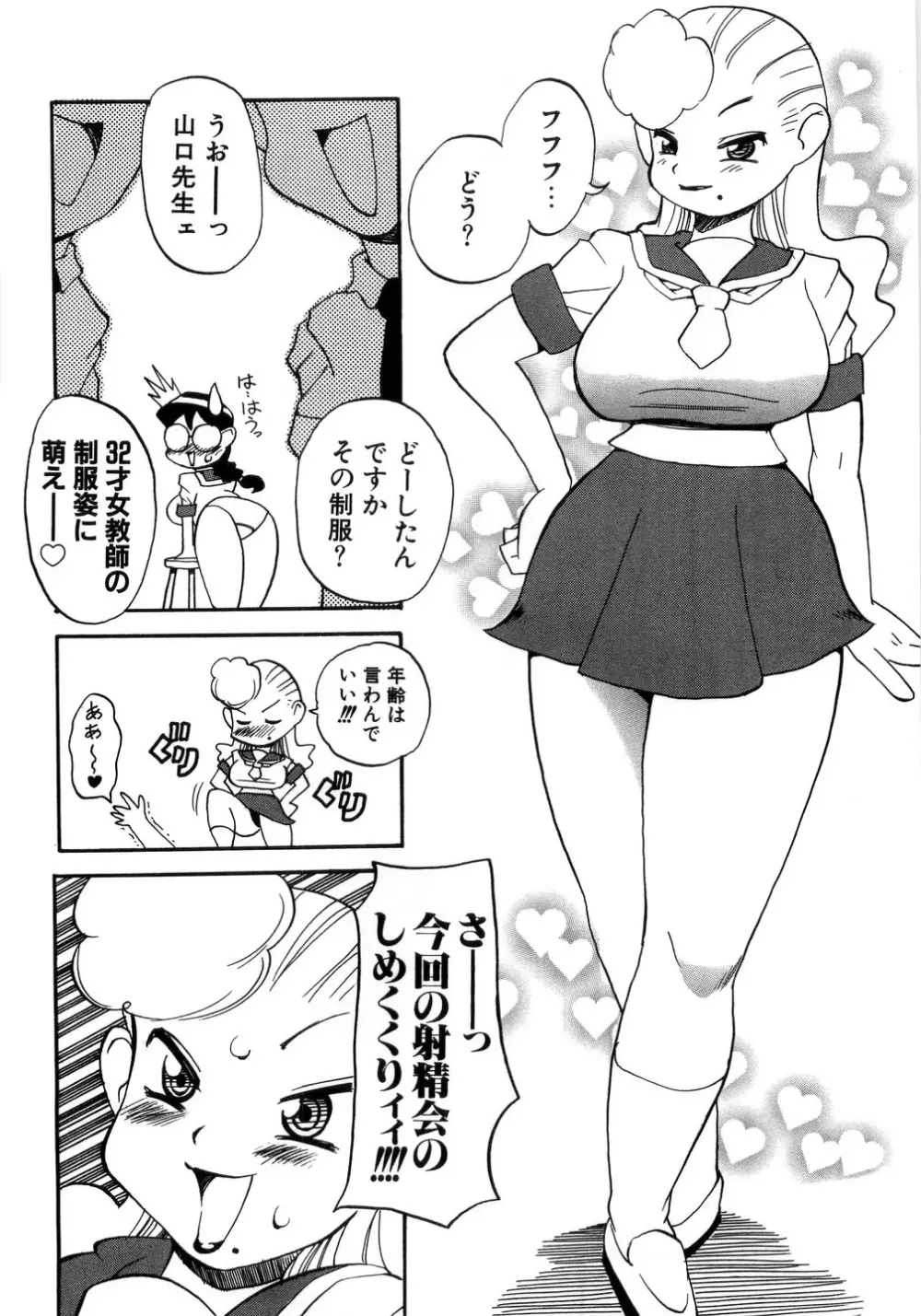 卑猥で淫らな爆乳 Page.62