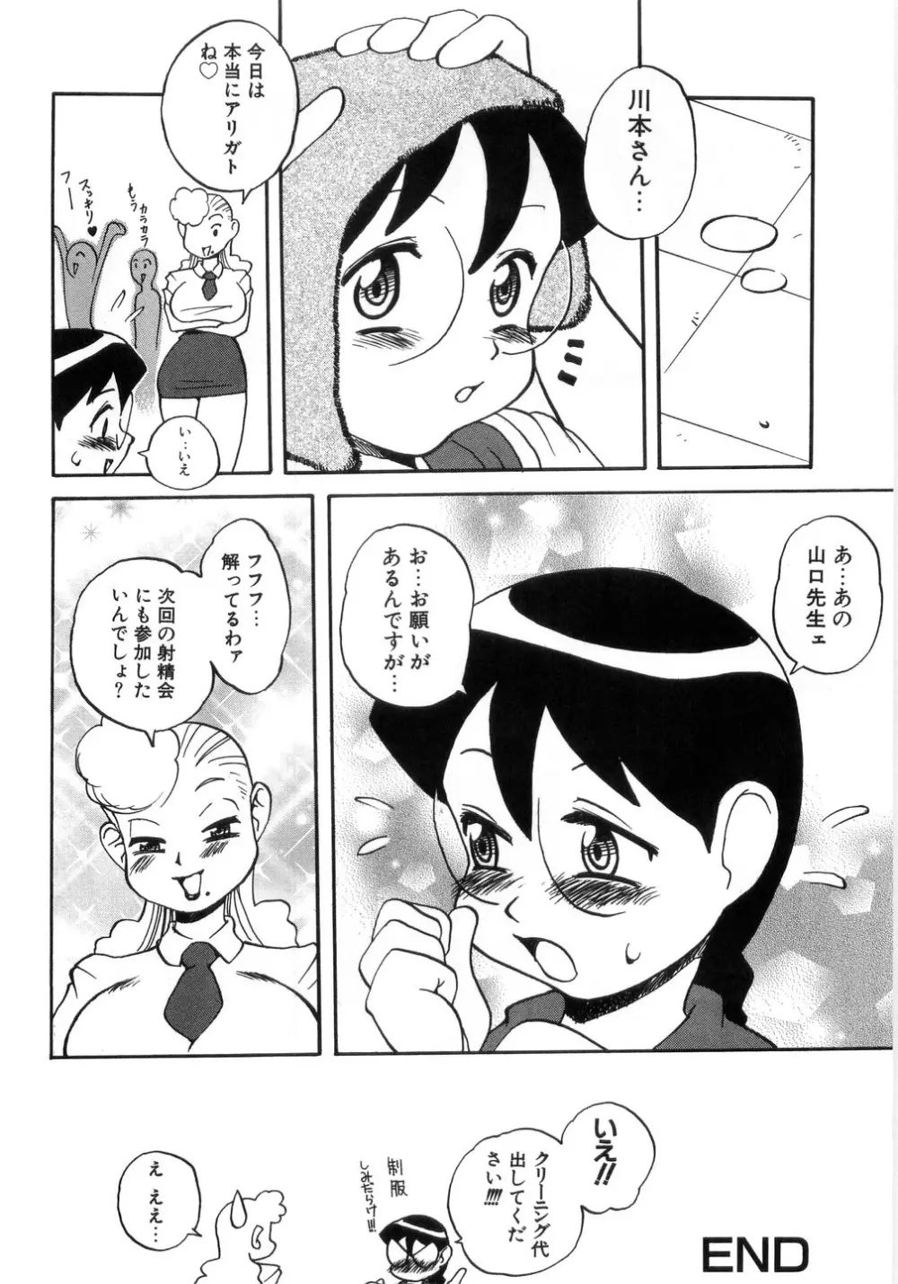 卑猥で淫らな爆乳 Page.66