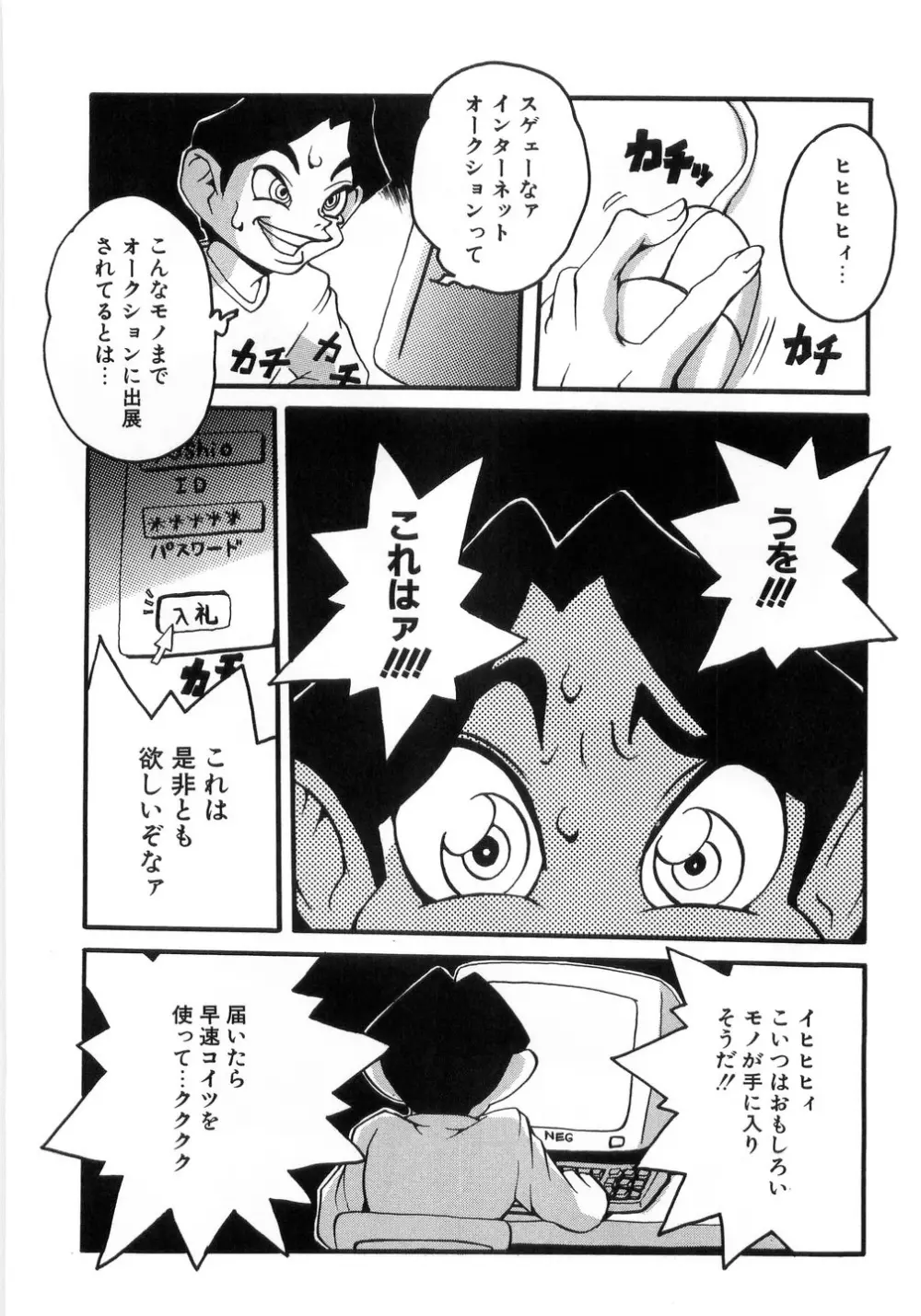 卑猥で淫らな爆乳 Page.67