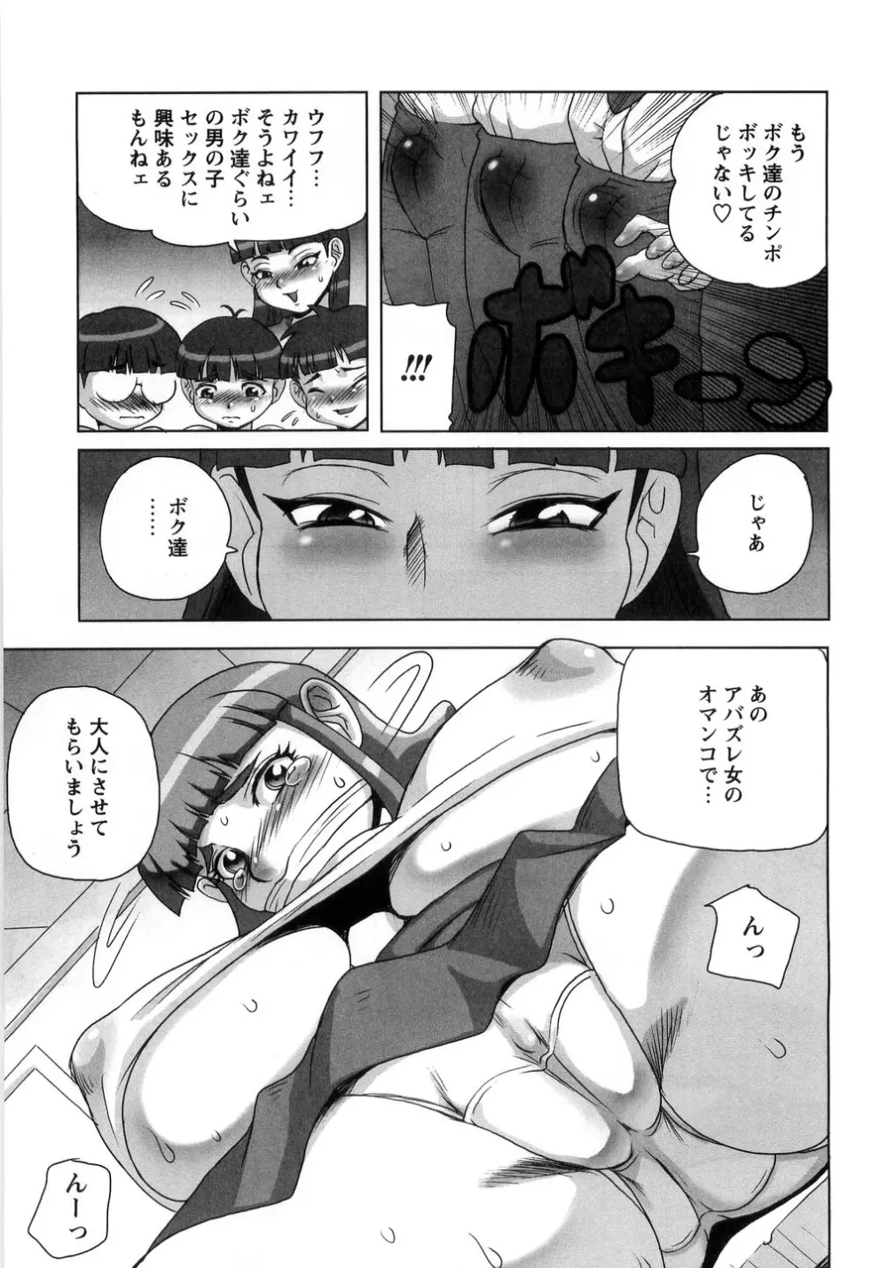 卑猥で淫らな爆乳 Page.7