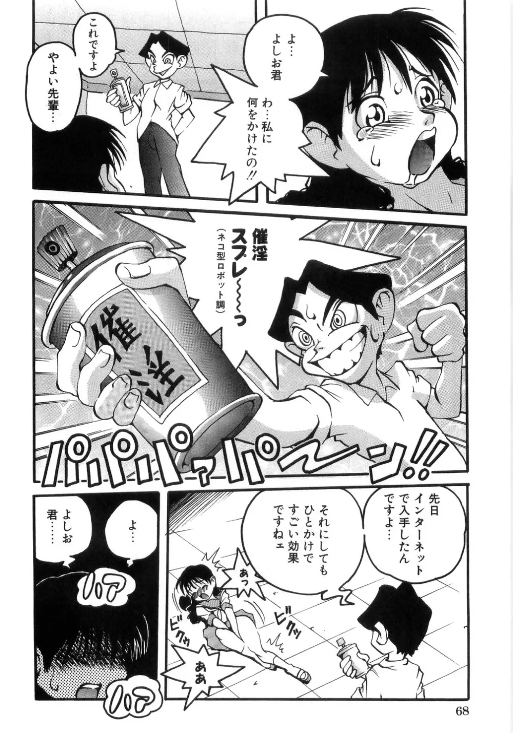 卑猥で淫らな爆乳 Page.70