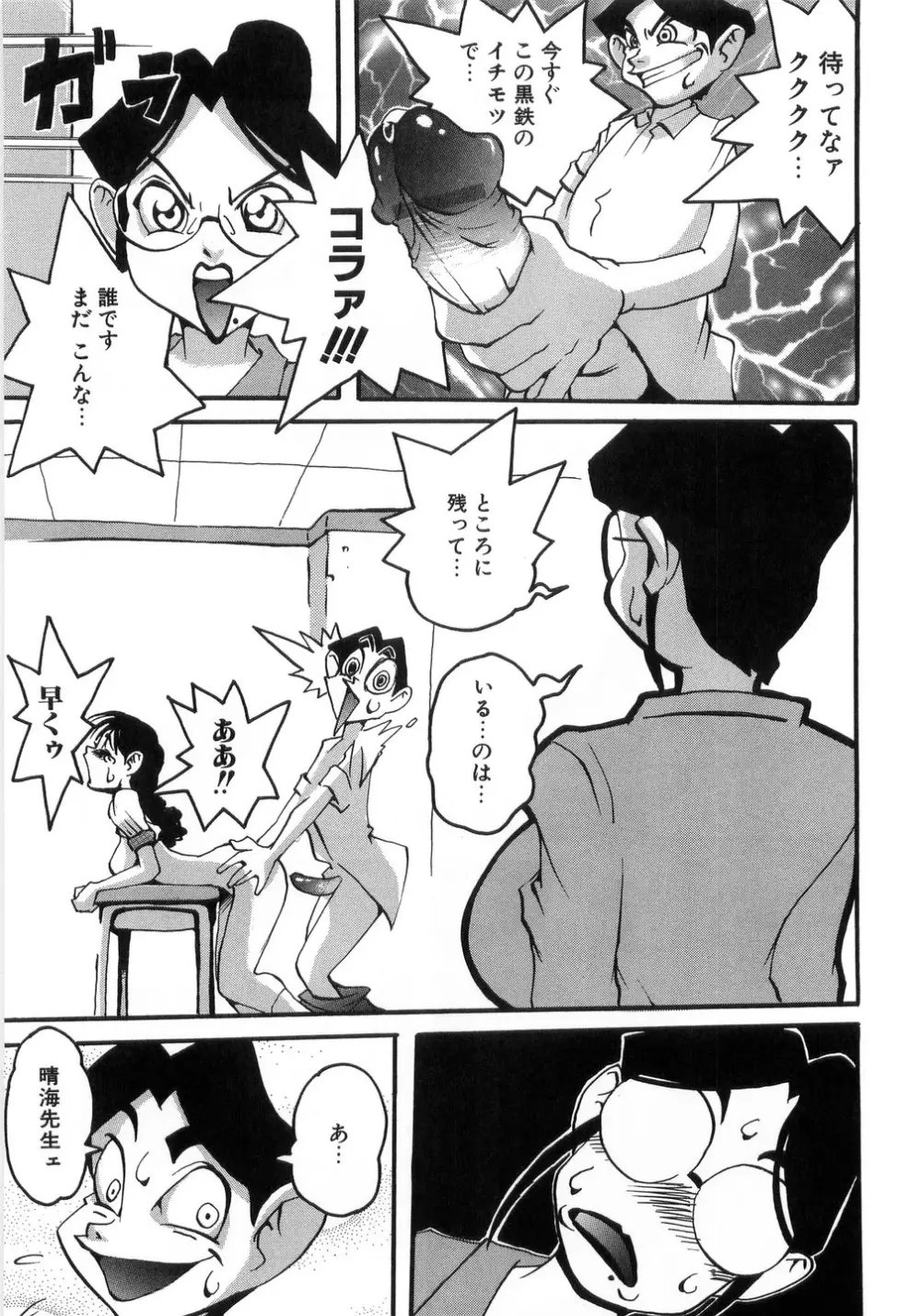 卑猥で淫らな爆乳 Page.73